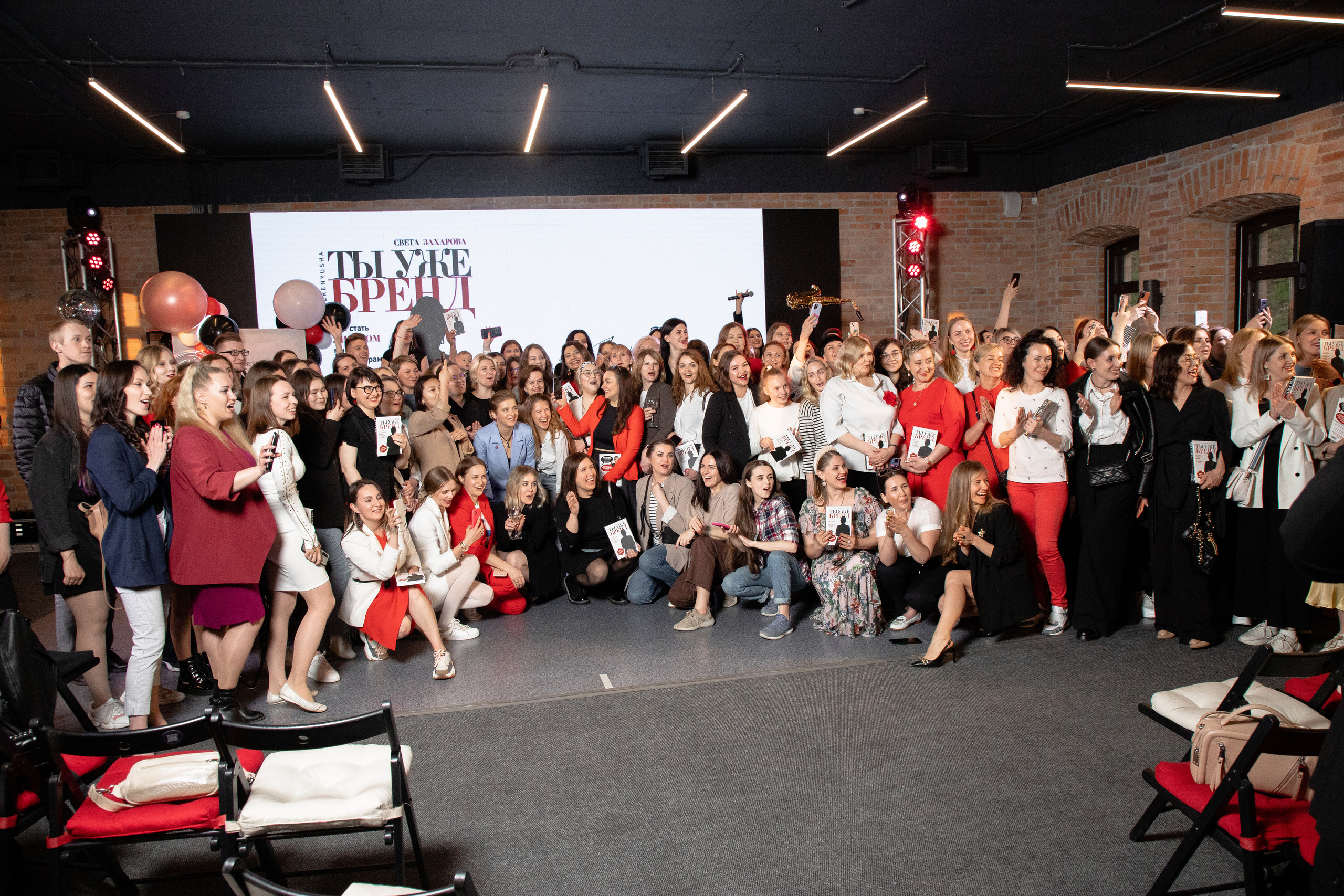 Презентация книги Светы Захаровой "Ты уже бренд". Фотограф Денис Лесковский (Тюмень)