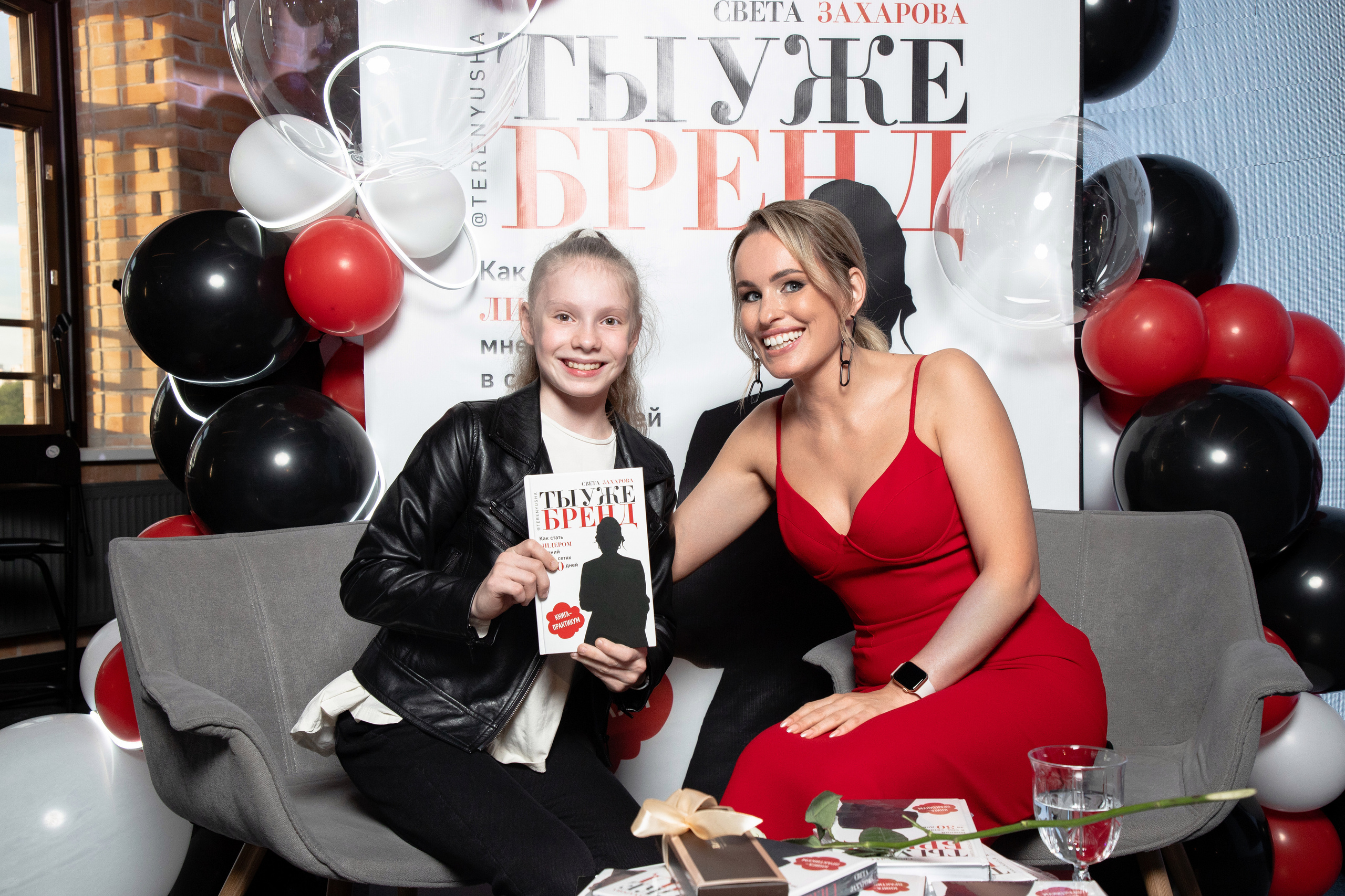 Презентация книги Светы Захаровой "Ты уже бренд". Фотограф Денис Лесковский (Тюмень)
