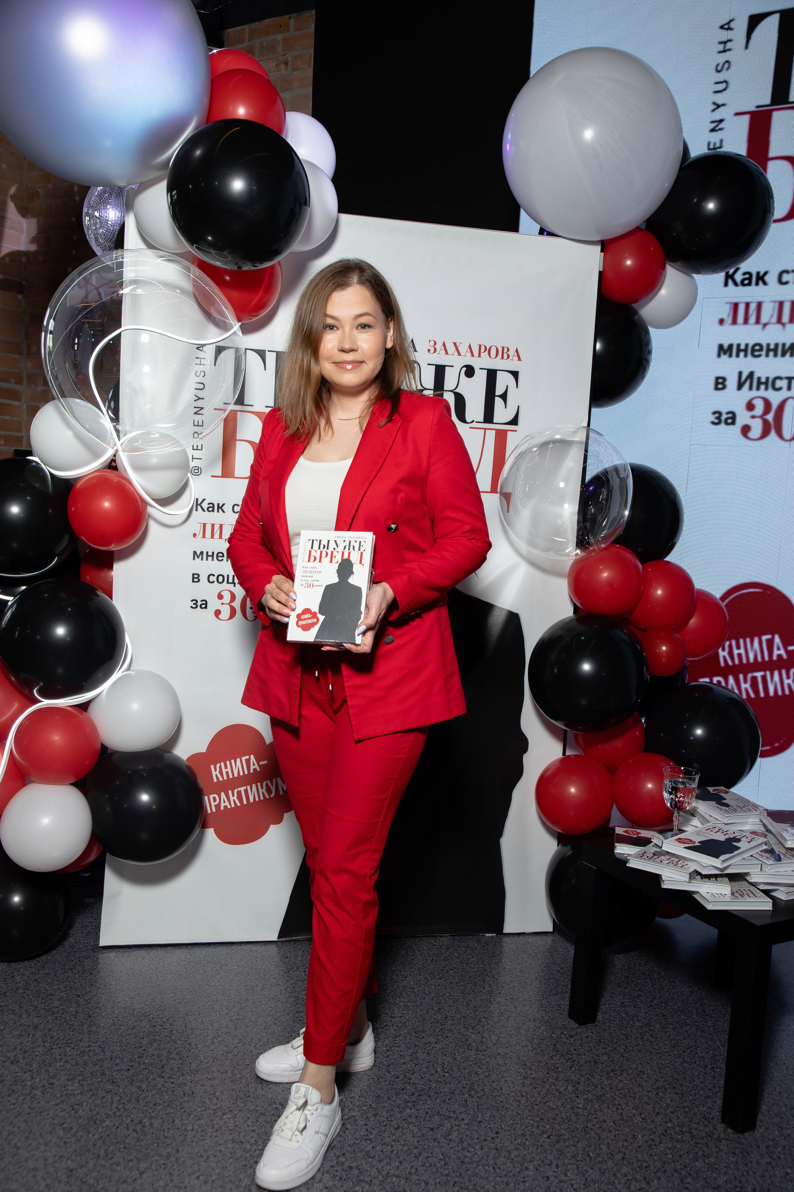 Презентация книги Светы Захаровой "Ты уже бренд". Фотограф Денис Лесковский (Тюмень)