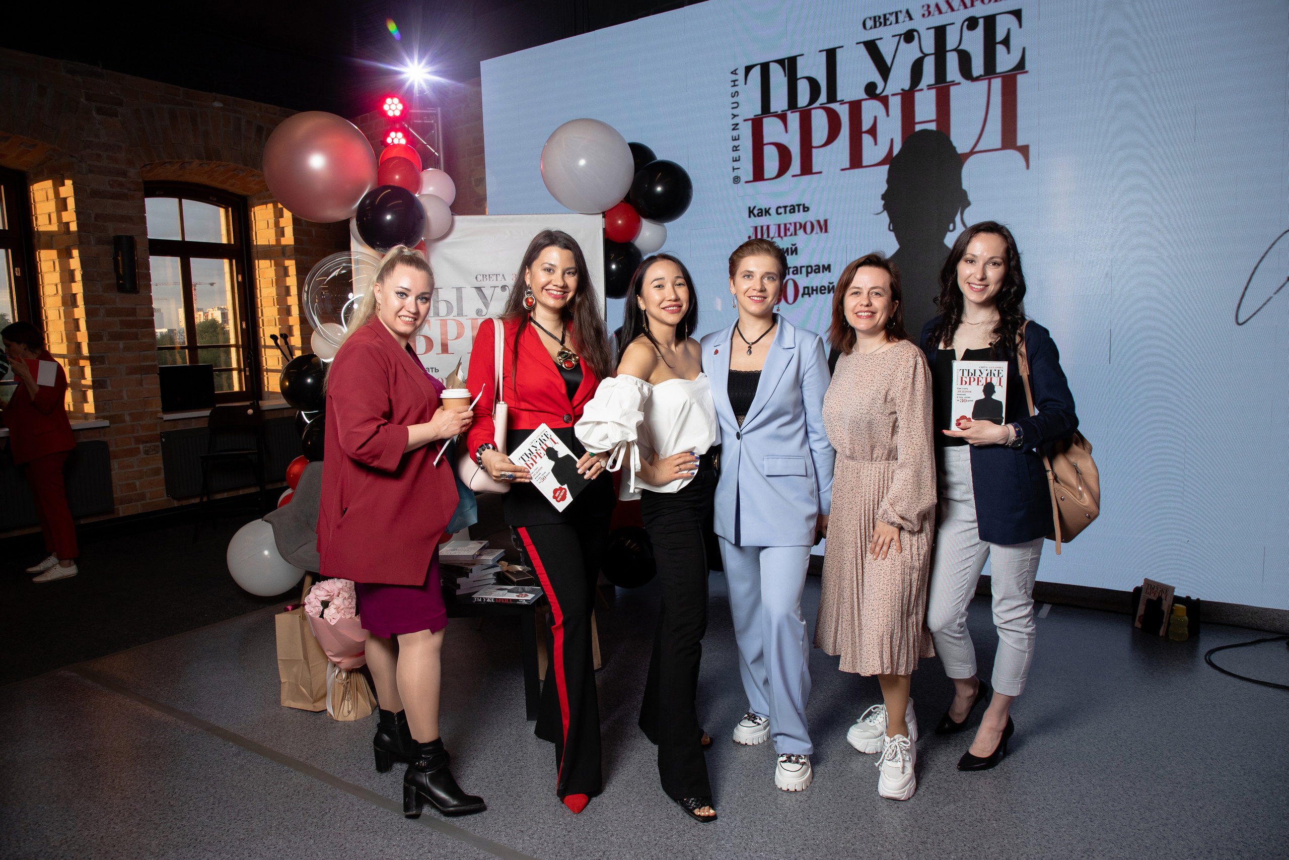 Презентация книги Светы Захаровой "Ты уже бренд". Фотограф Денис Лесковский (Тюмень)