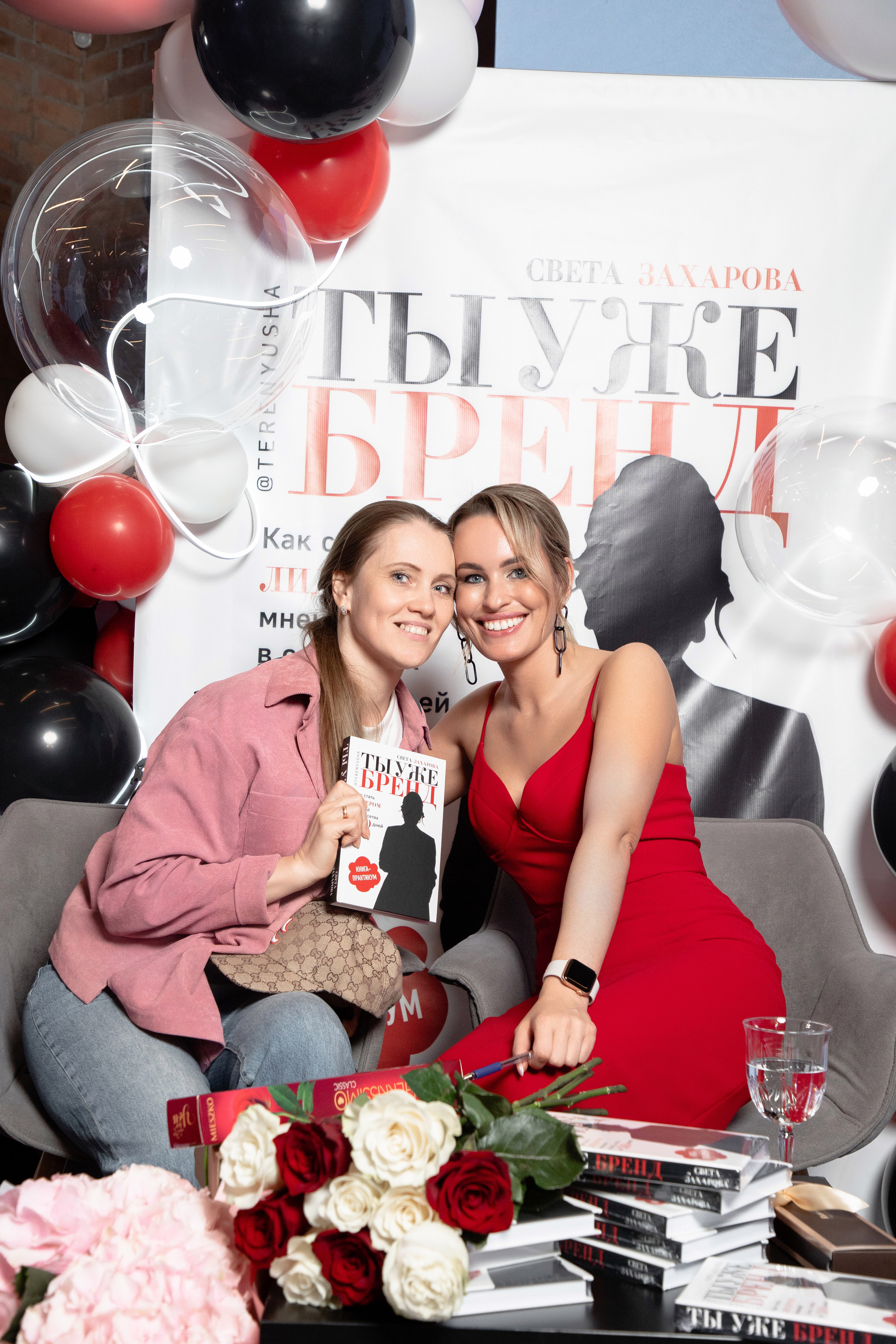 Презентация книги Светы Захаровой "Ты уже бренд". Фотограф Денис Лесковский (Тюмень)