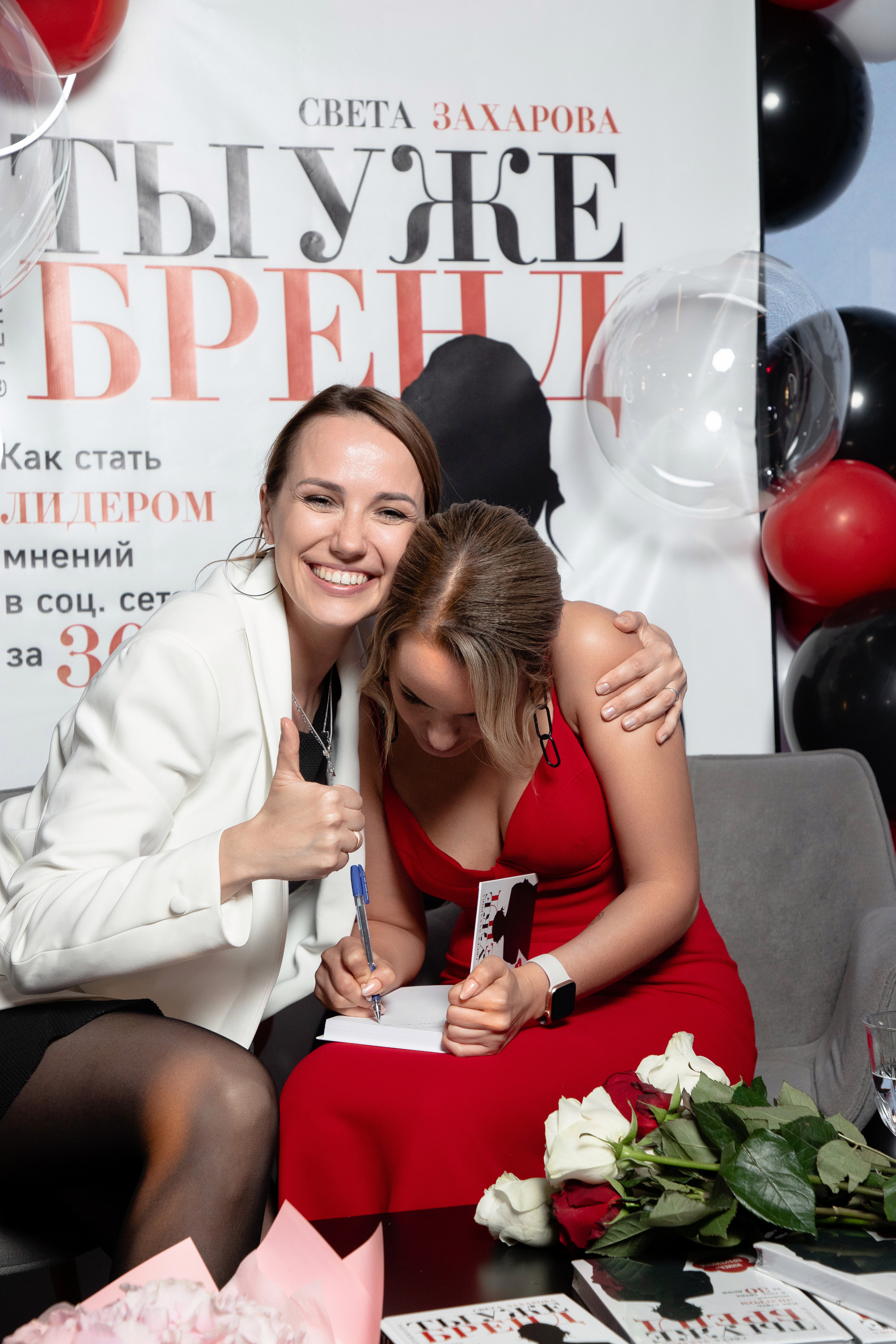 Презентация книги Светы Захаровой "Ты уже бренд". Фотограф Денис Лесковский (Тюмень)