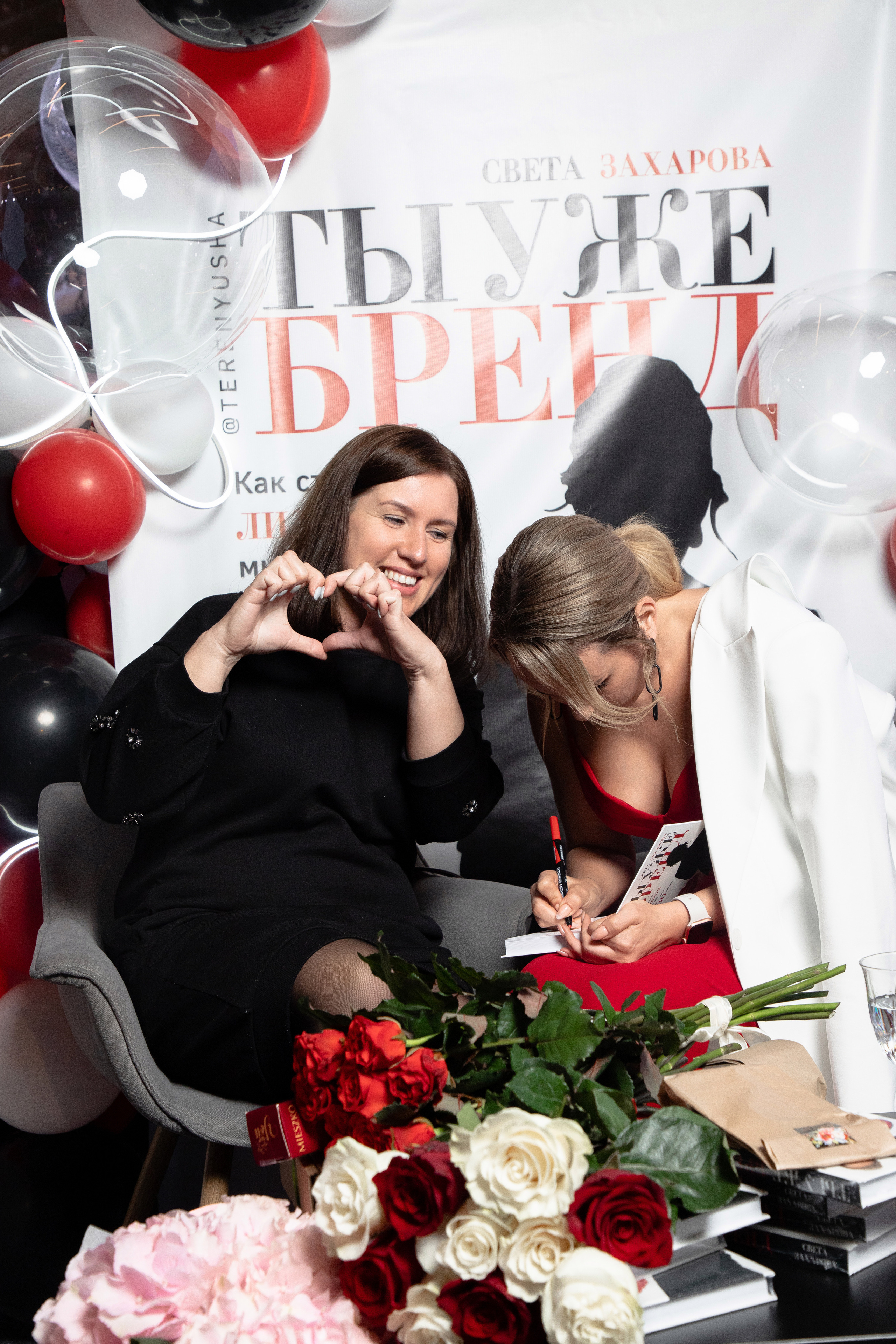 Презентация книги Светы Захаровой "Ты уже бренд". Фотограф Денис Лесковский (Тюмень)