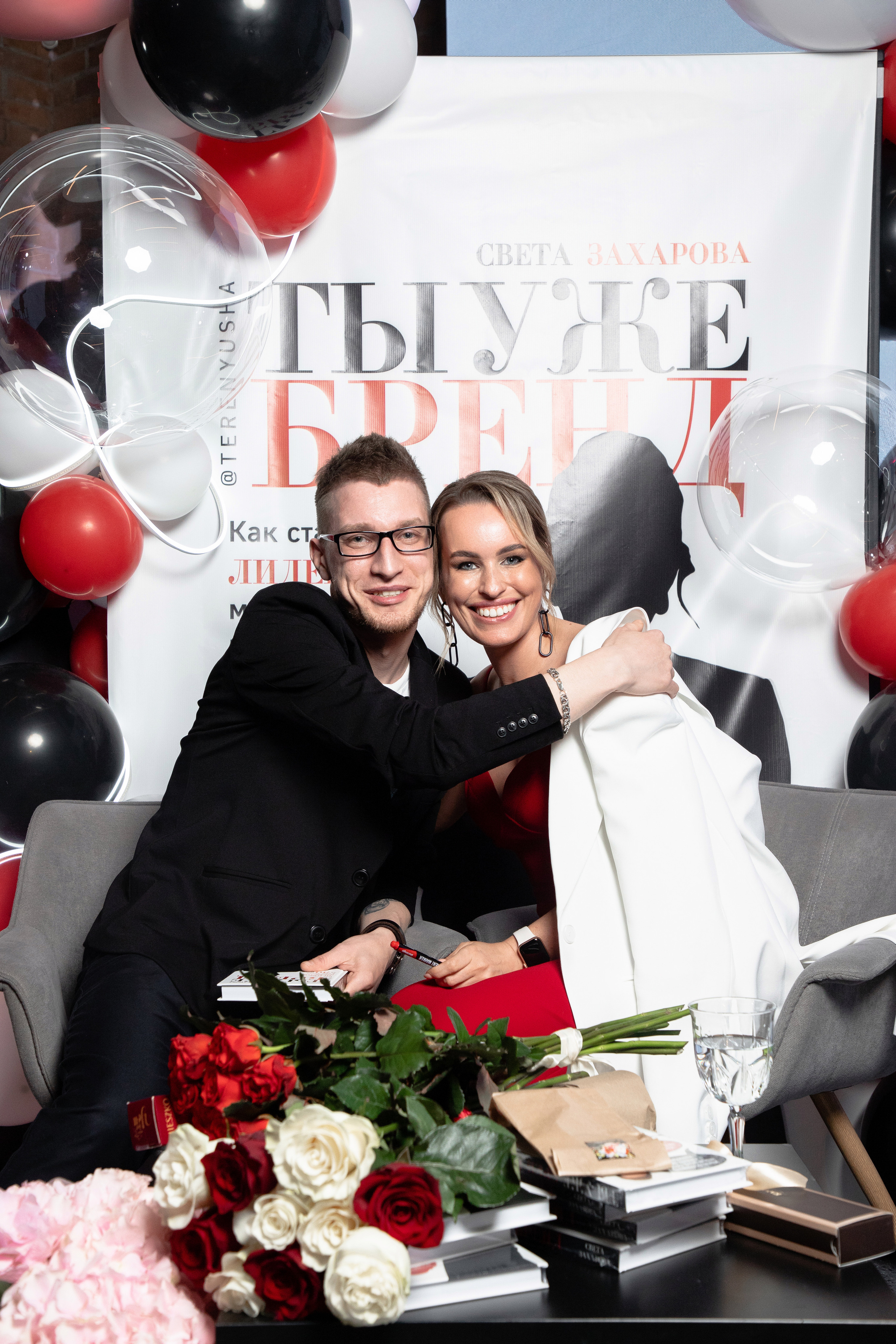 Презентация книги Светы Захаровой "Ты уже бренд". Фотограф Денис Лесковский (Тюмень)