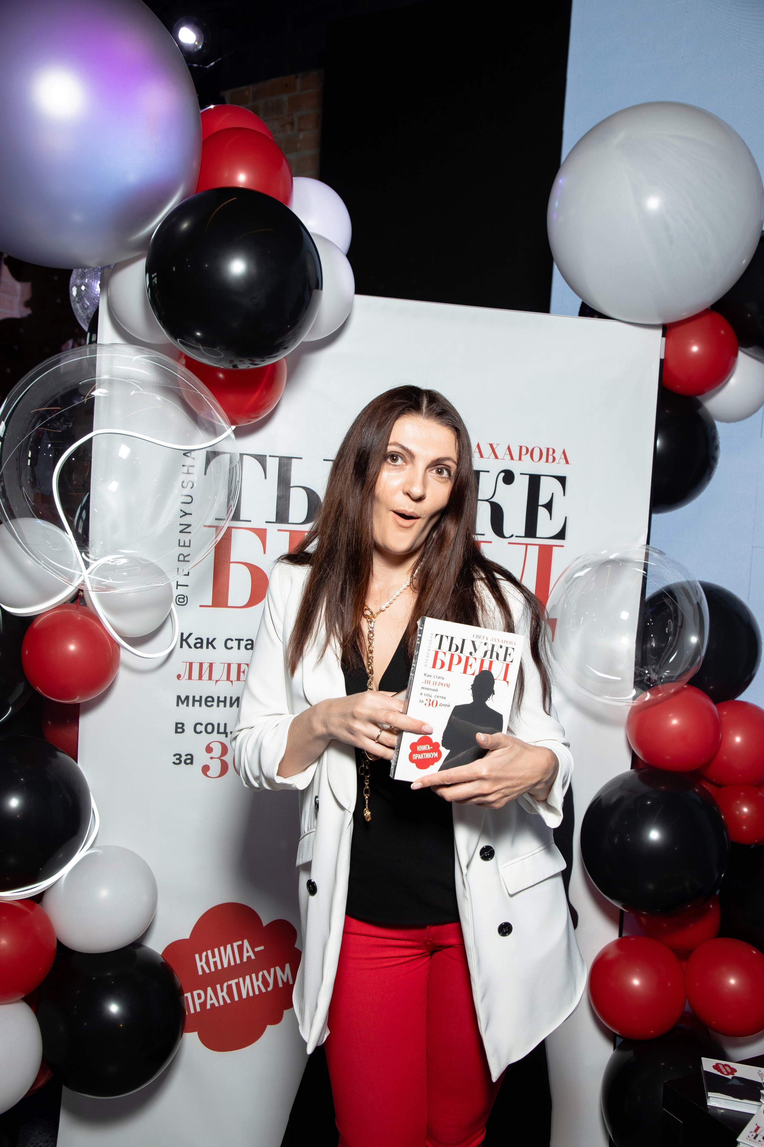 Презентация книги Светы Захаровой "Ты уже бренд". Фотограф Денис Лесковский (Тюмень)