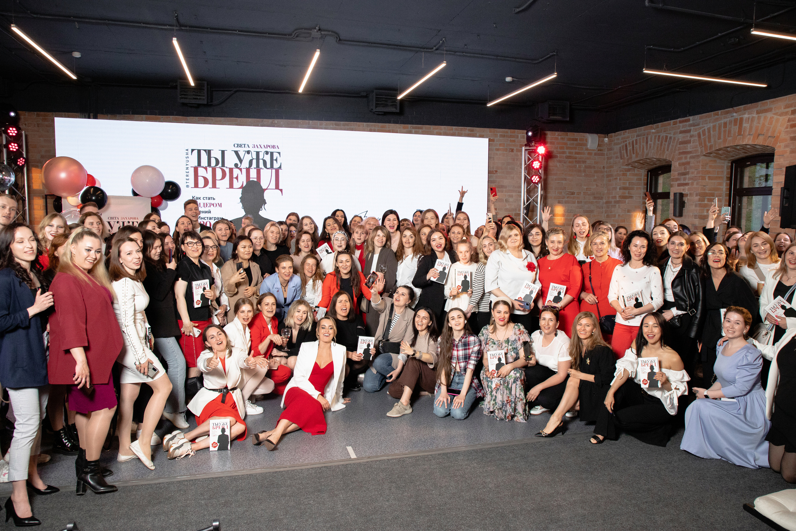 Презентация книги Светы Захаровой "Ты уже бренд". Фотограф Денис Лесковский (Тюмень)