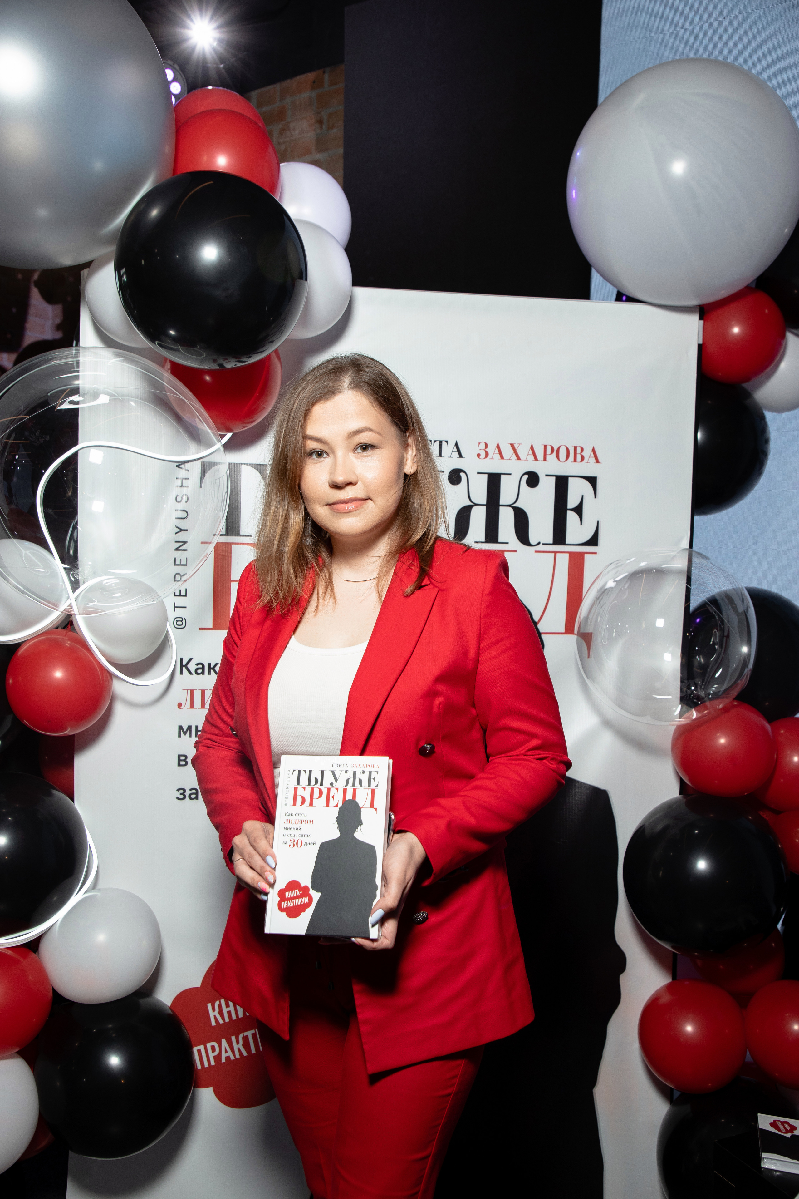 Презентация книги Светы Захаровой "Ты уже бренд". Фотограф Денис Лесковский (Тюмень)