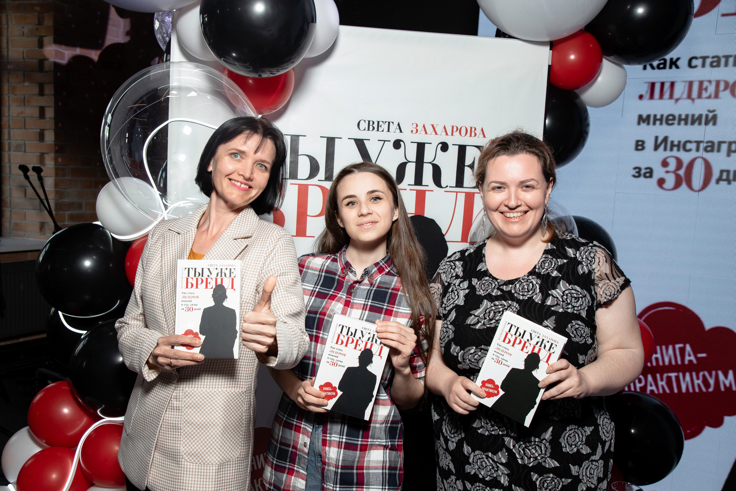 Презентация книги Светы Захаровой "Ты уже бренд". Фотограф Денис Лесковский (Тюмень)