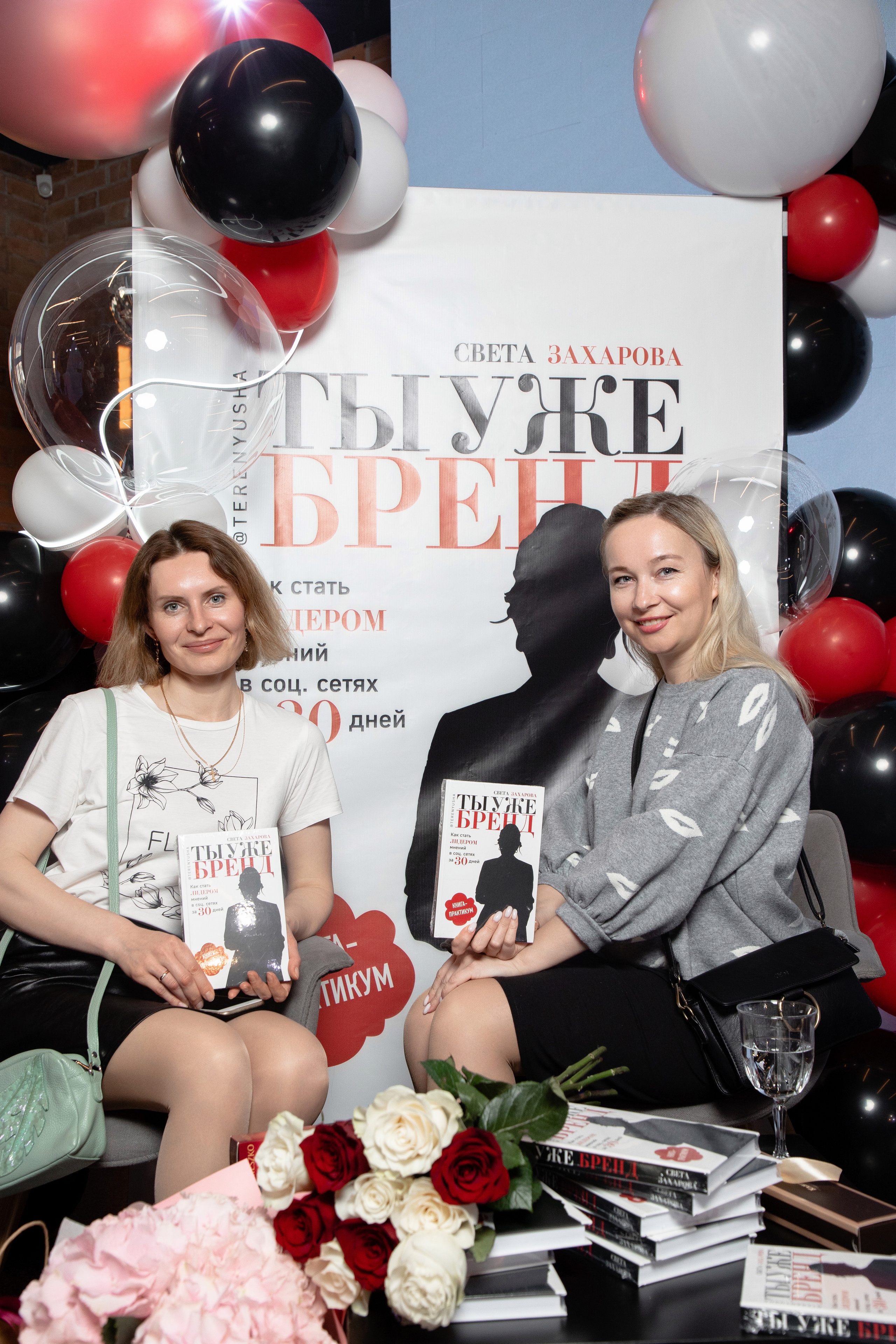 Презентация книги Светы Захаровой "Ты уже бренд". Фотограф Денис Лесковский (Тюмень)