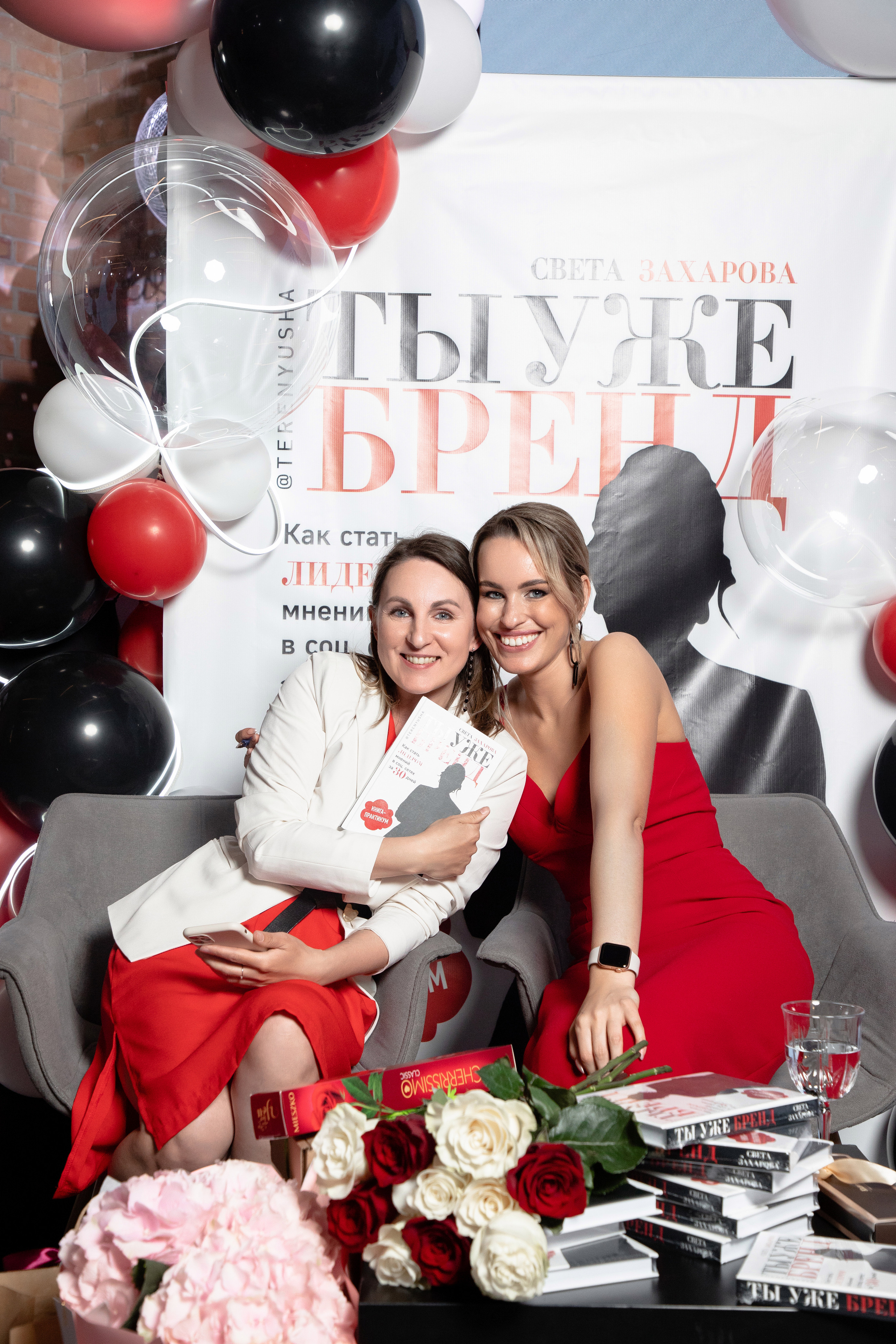 Презентация книги Светы Захаровой "Ты уже бренд". Фотограф Денис Лесковский (Тюмень)
