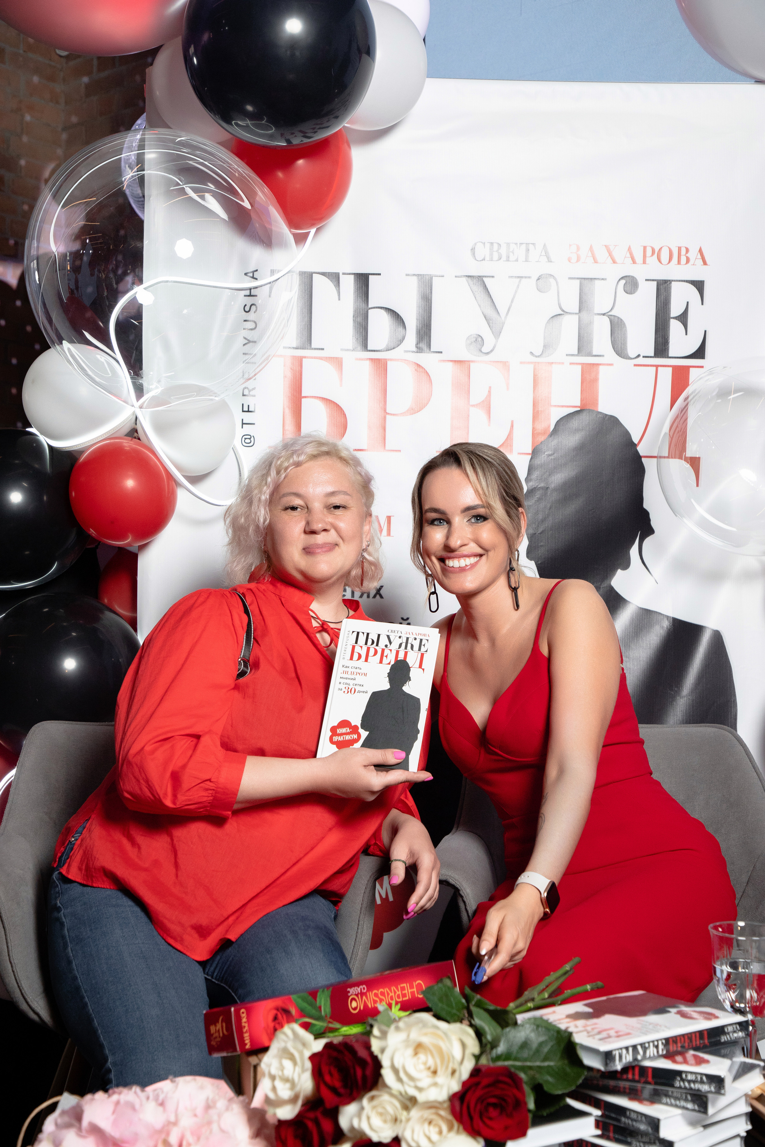 Презентация книги Светы Захаровой "Ты уже бренд". Фотограф Денис Лесковский (Тюмень)