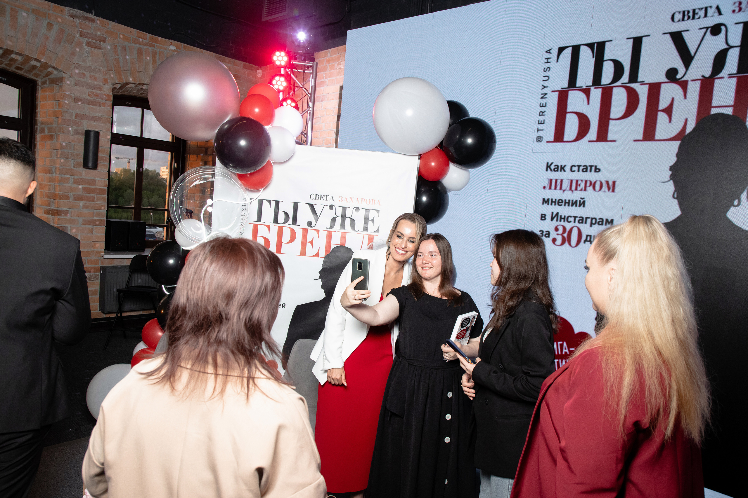 Презентация книги Светы Захаровой "Ты уже бренд". Фотограф Денис Лесковский (Тюмень)
