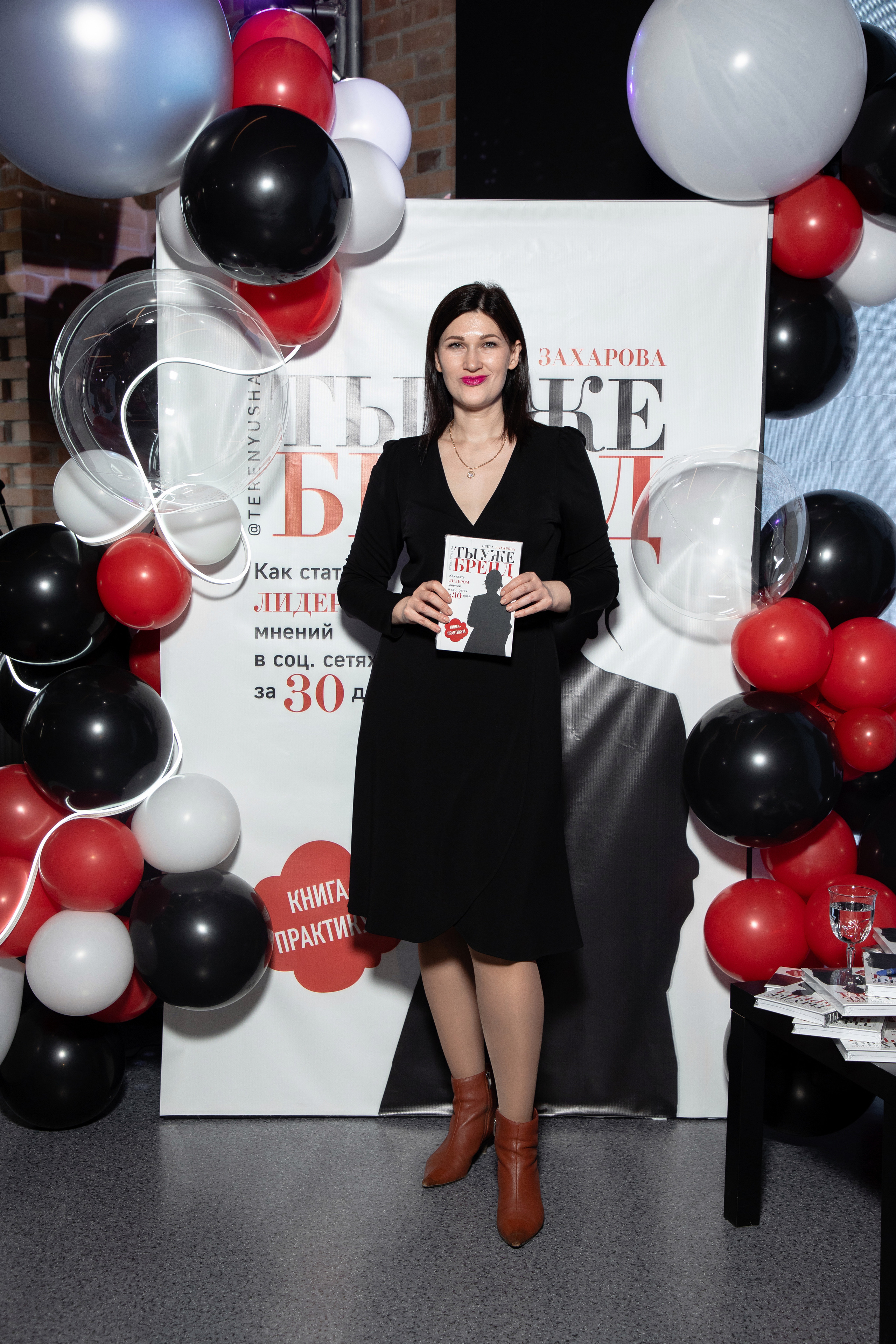 Презентация книги Светы Захаровой "Ты уже бренд". Фотограф Денис Лесковский (Тюмень)