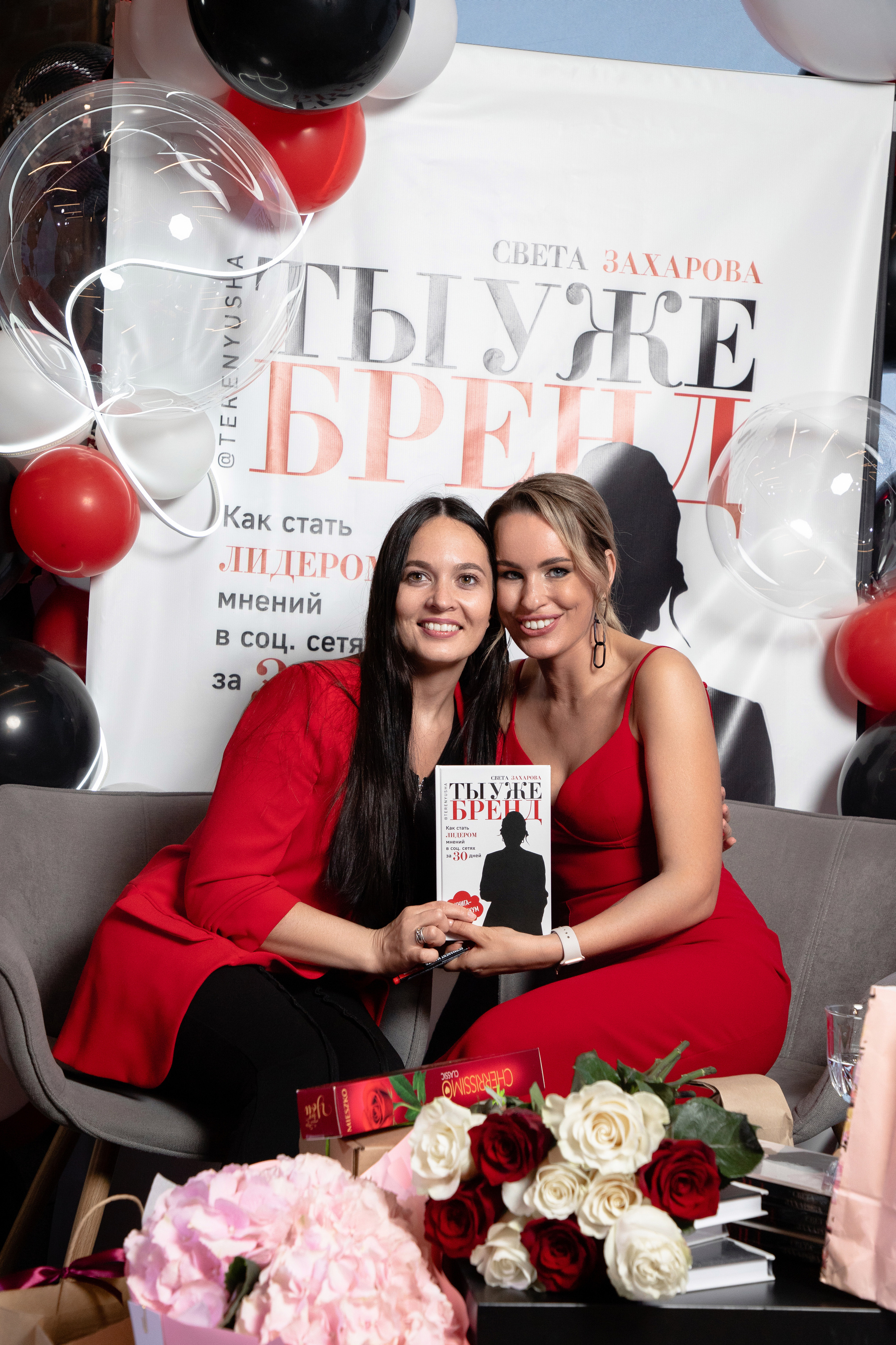 Презентация книги Светы Захаровой "Ты уже бренд". Фотограф Денис Лесковский (Тюмень)