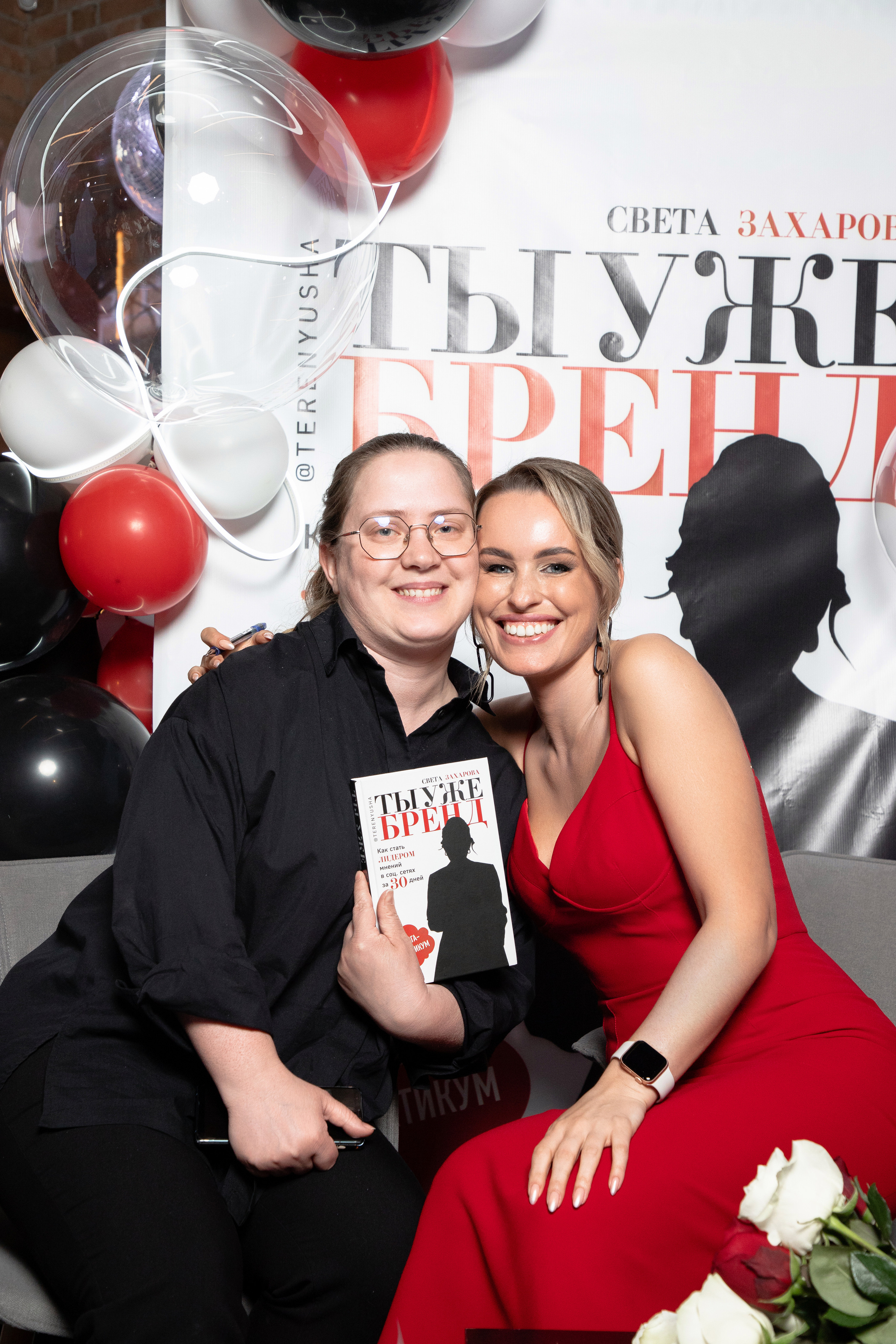 Презентация книги Светы Захаровой "Ты уже бренд". Фотограф Денис Лесковский (Тюмень)