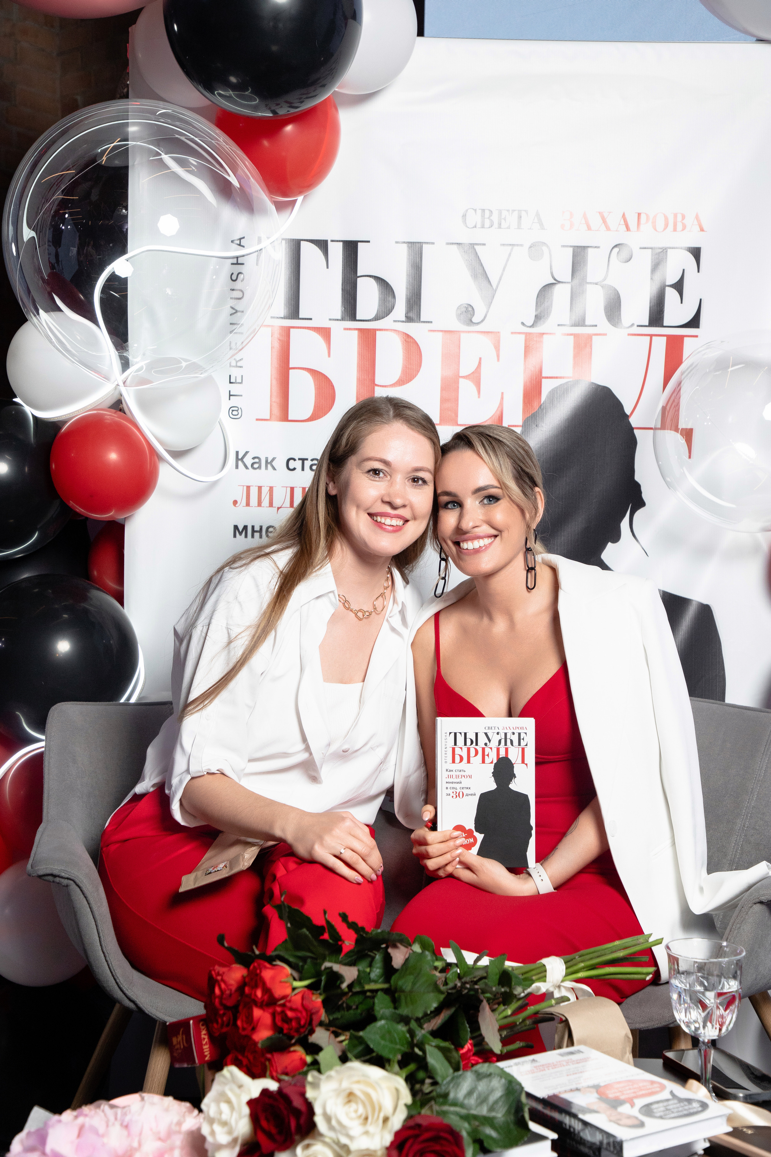 Презентация книги Светы Захаровой "Ты уже бренд". Фотограф Денис Лесковский (Тюмень)
