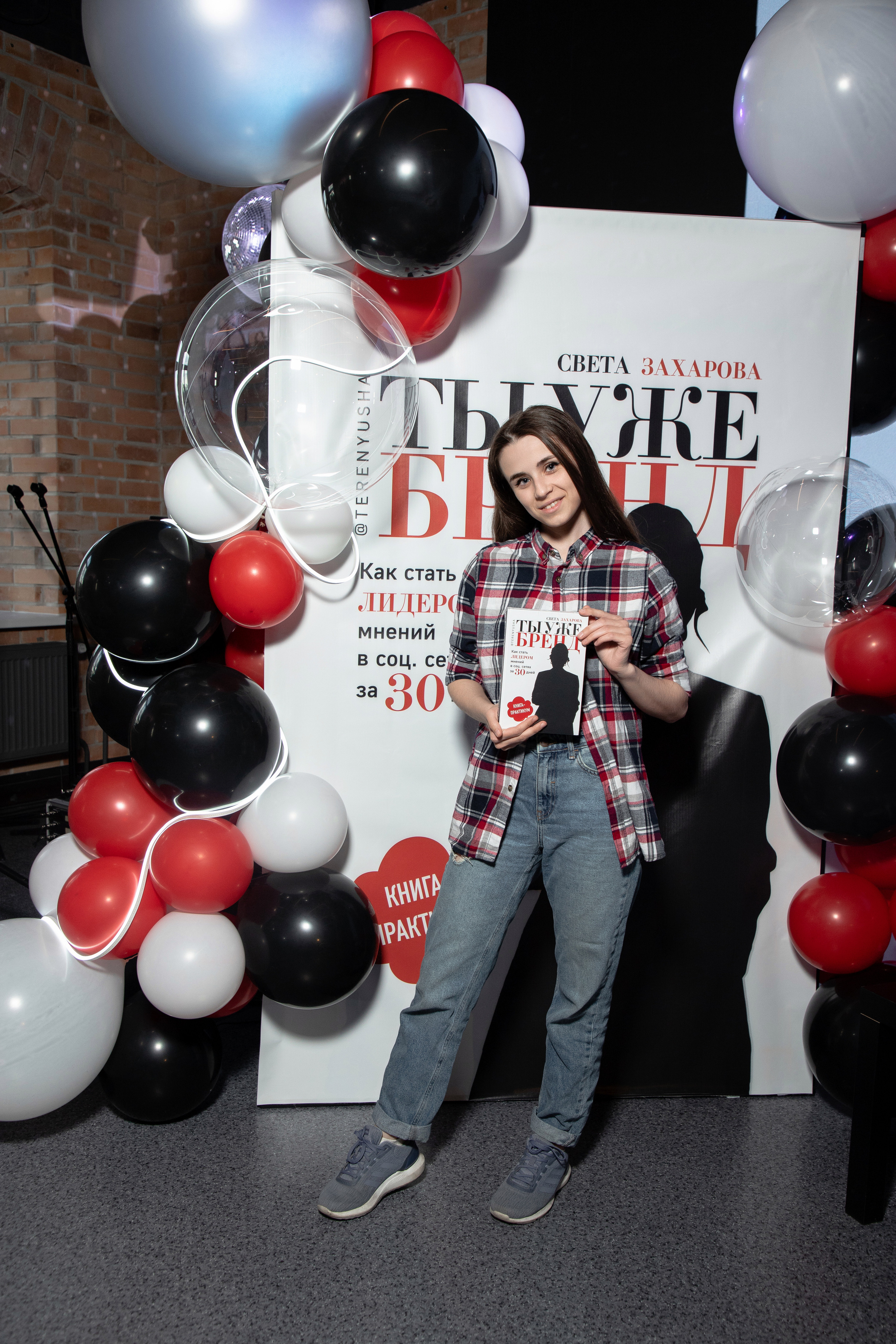 Презентация книги Светы Захаровой "Ты уже бренд". Фотограф Денис Лесковский (Тюмень)