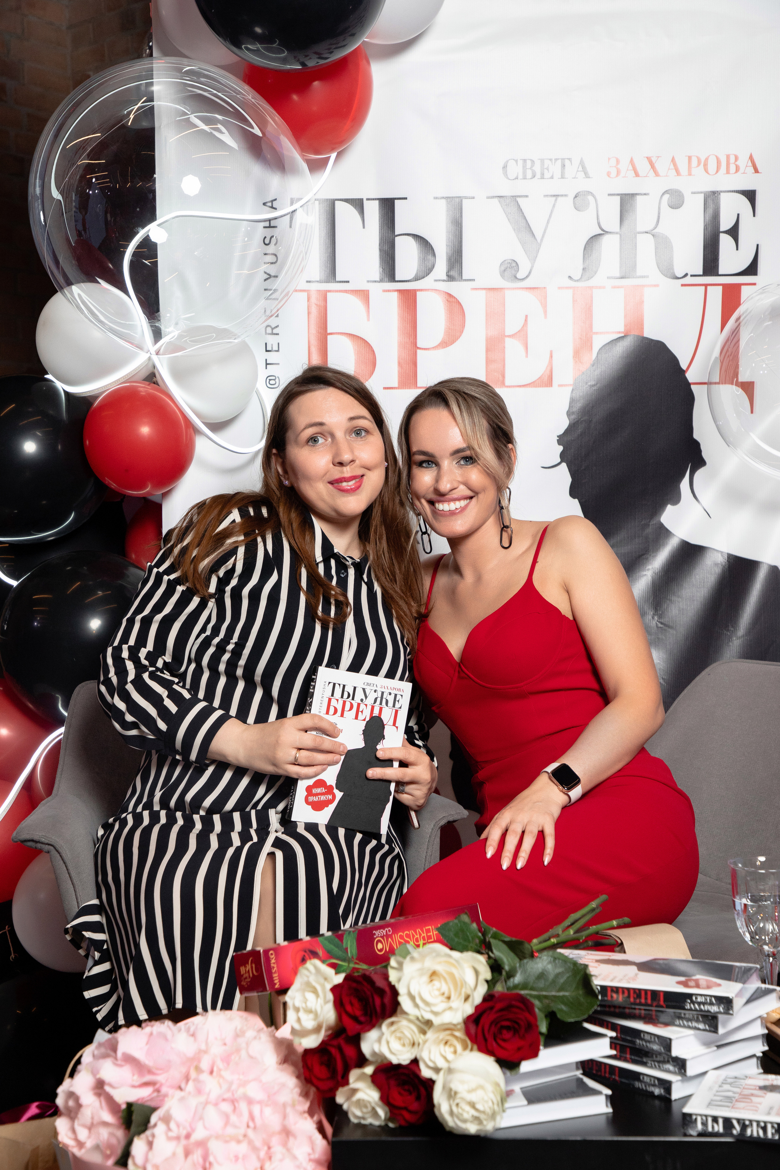 Презентация книги Светы Захаровой "Ты уже бренд". Фотограф Денис Лесковский (Тюмень)
