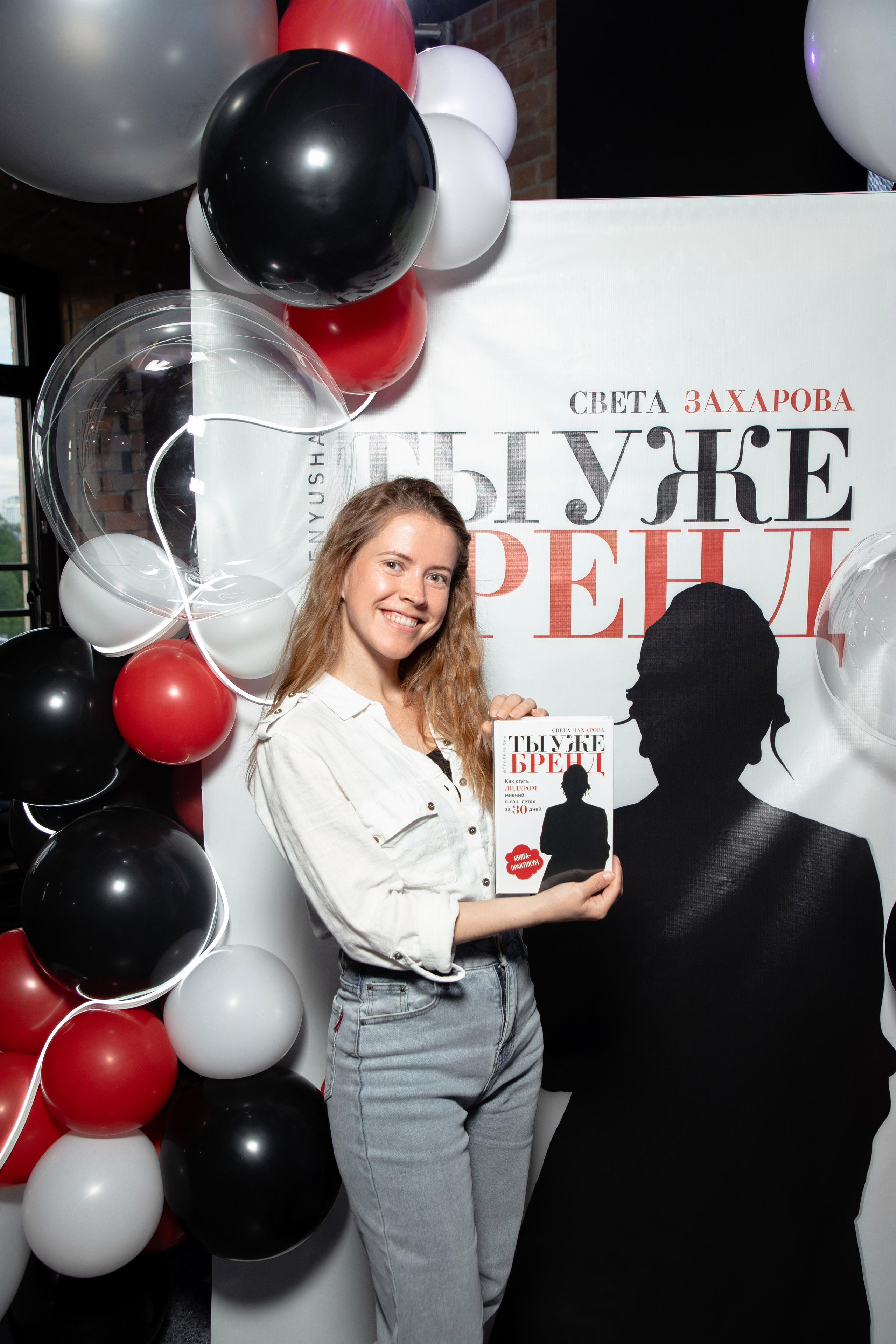 Презентация книги Светы Захаровой "Ты уже бренд". Фотограф Денис Лесковский (Тюмень)