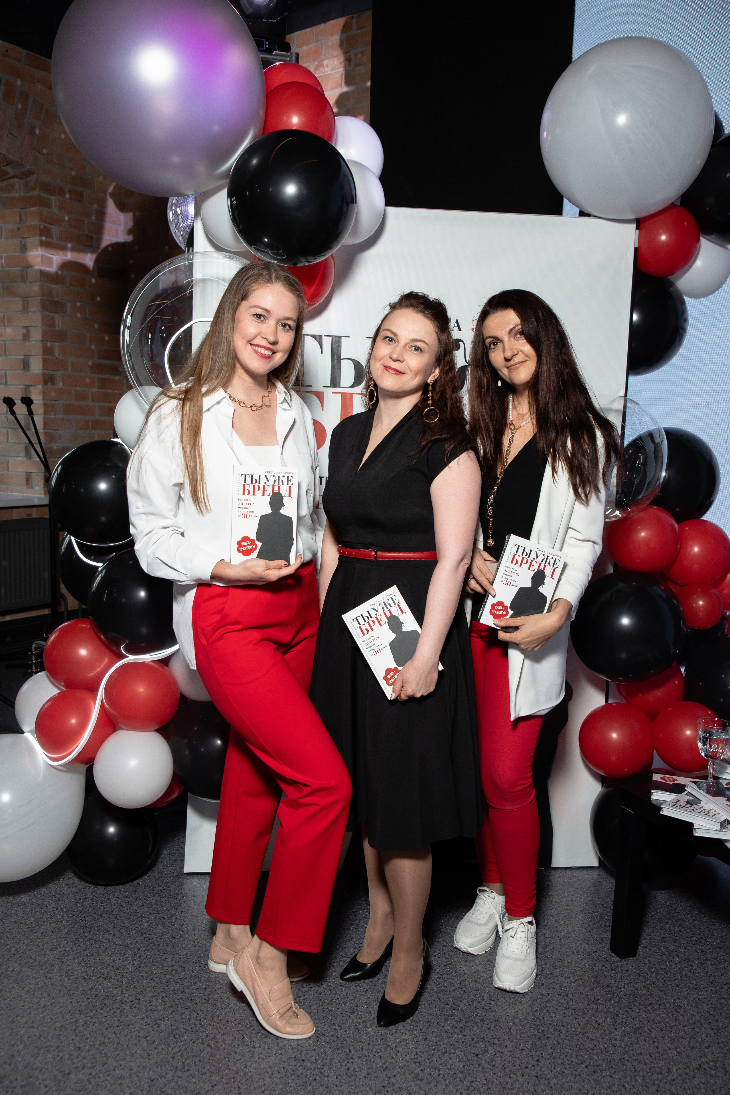 Презентация книги Светы Захаровой "Ты уже бренд". Фотограф Денис Лесковский (Тюмень)