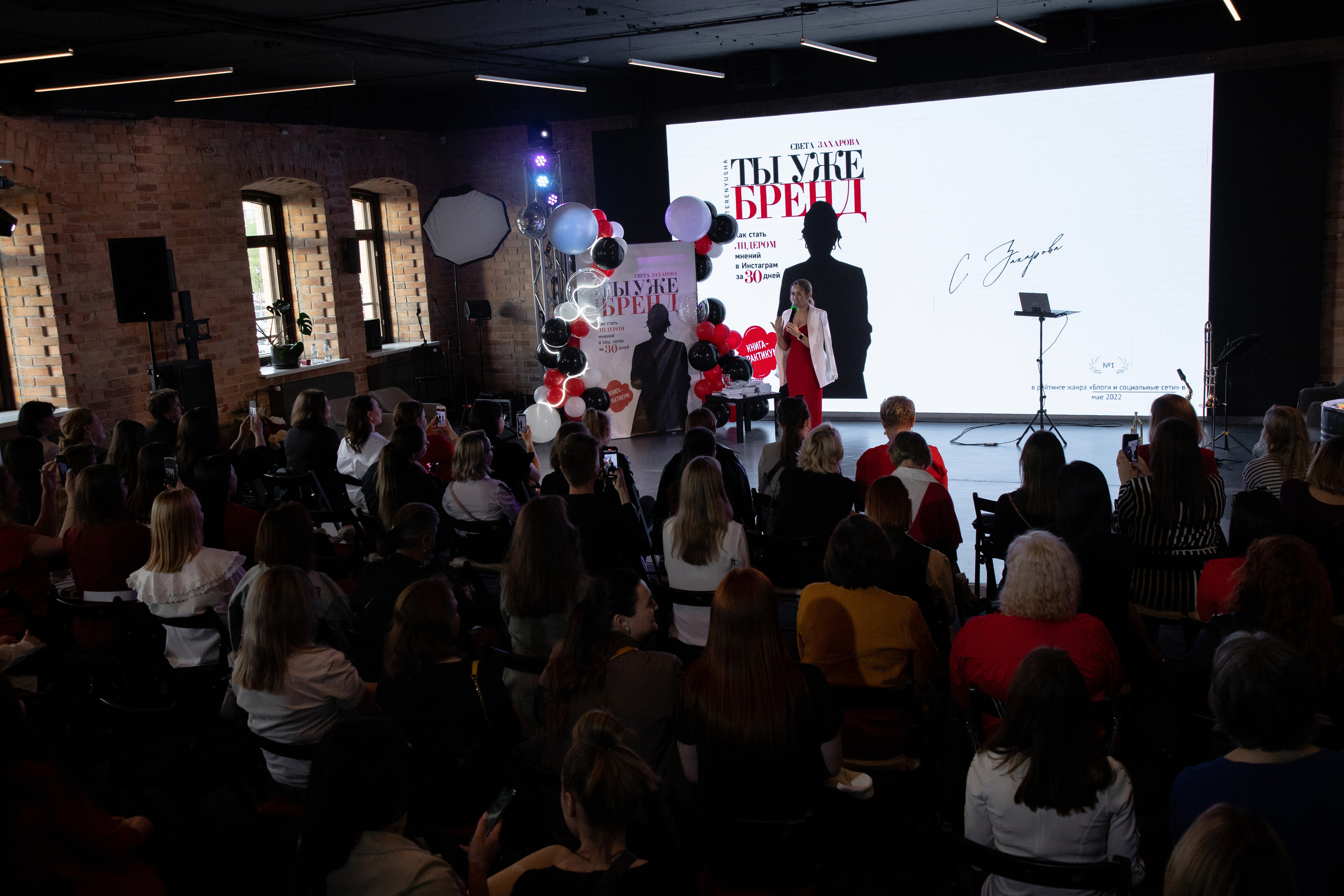 Презентация книги Светы Захаровой "Ты уже бренд". Фотограф Денис Лесковский (Тюмень)