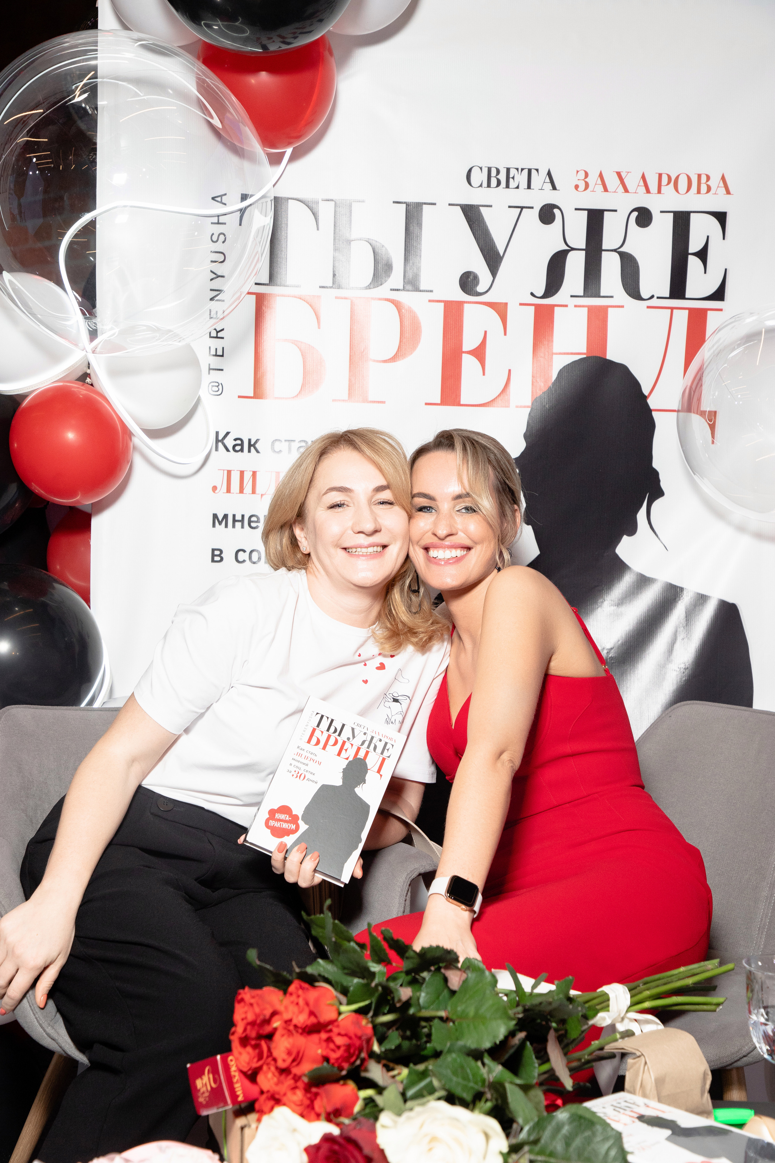 Презентация книги Светы Захаровой "Ты уже бренд". Фотограф Денис Лесковский (Тюмень)