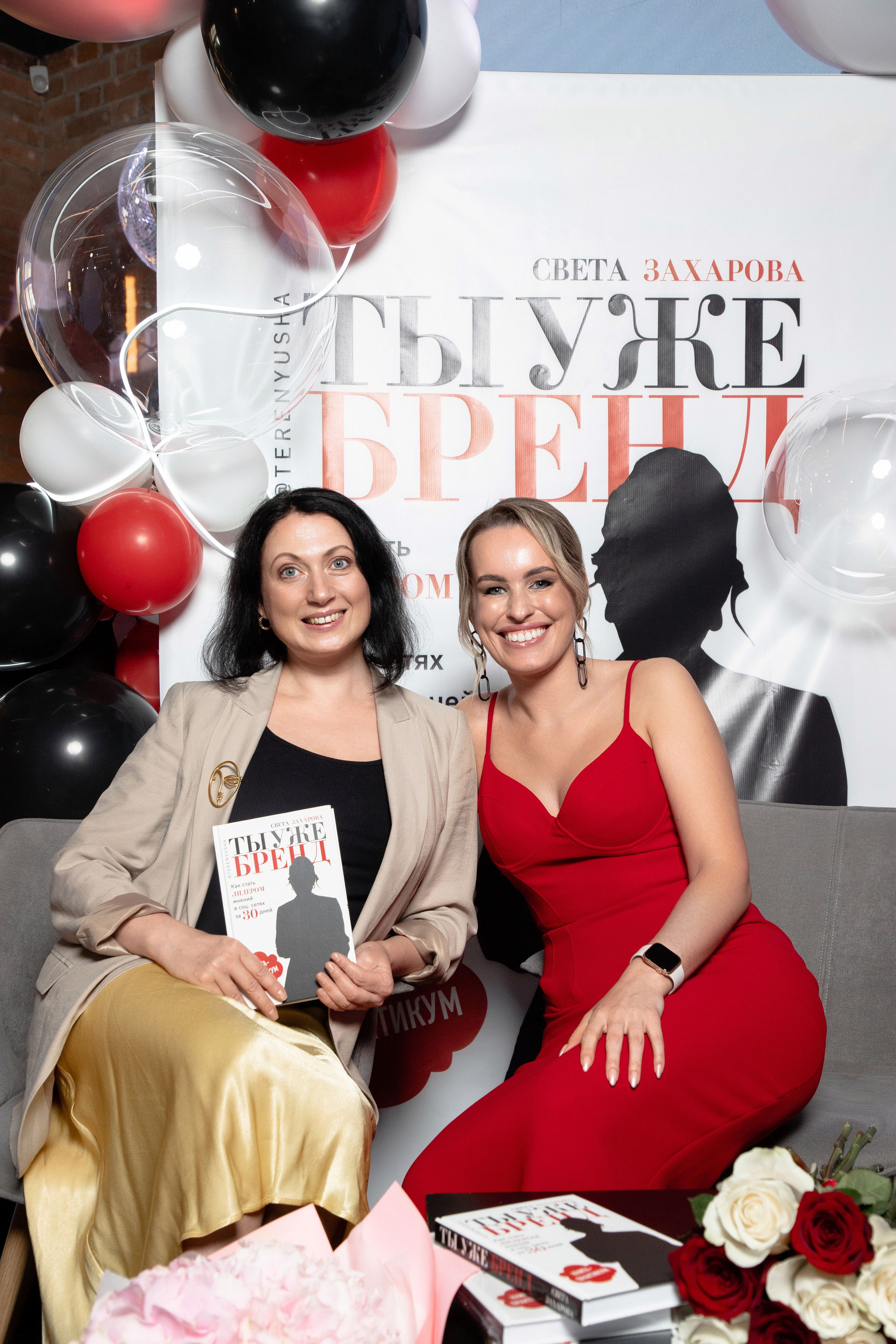Презентация книги Светы Захаровой "Ты уже бренд". Фотограф Денис Лесковский (Тюмень)