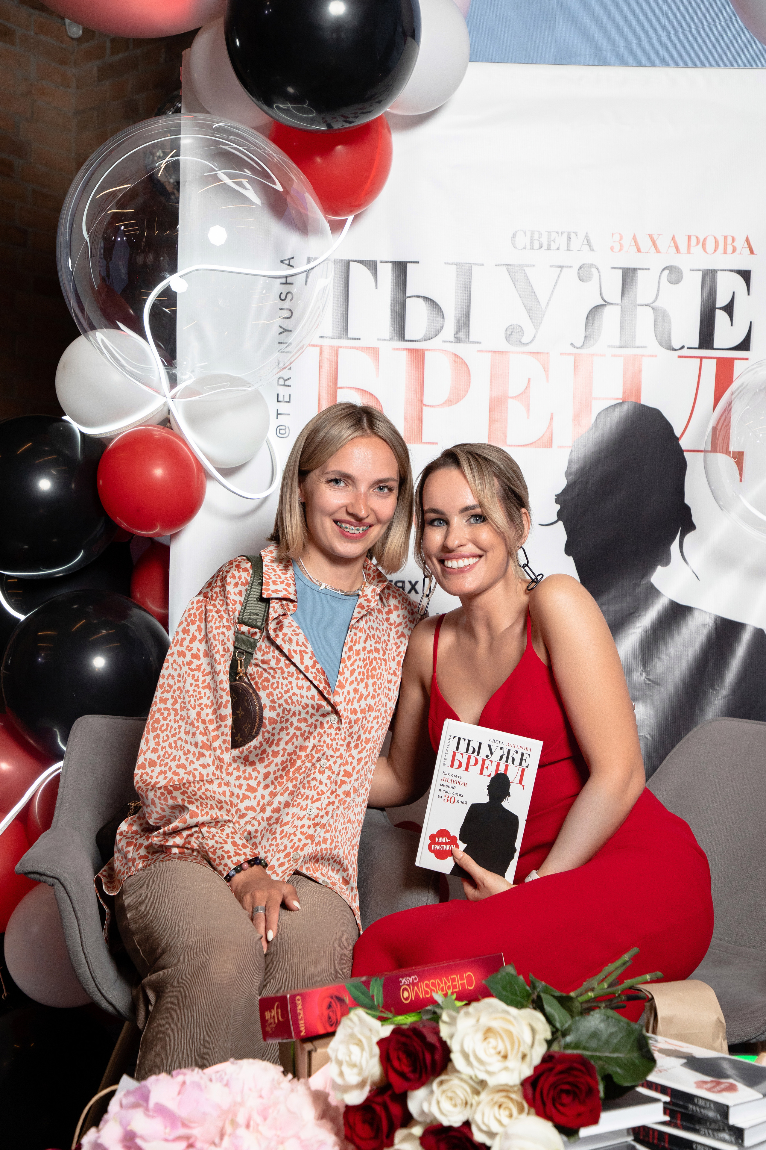 Презентация книги Светы Захаровой "Ты уже бренд". Фотограф Денис Лесковский (Тюмень)