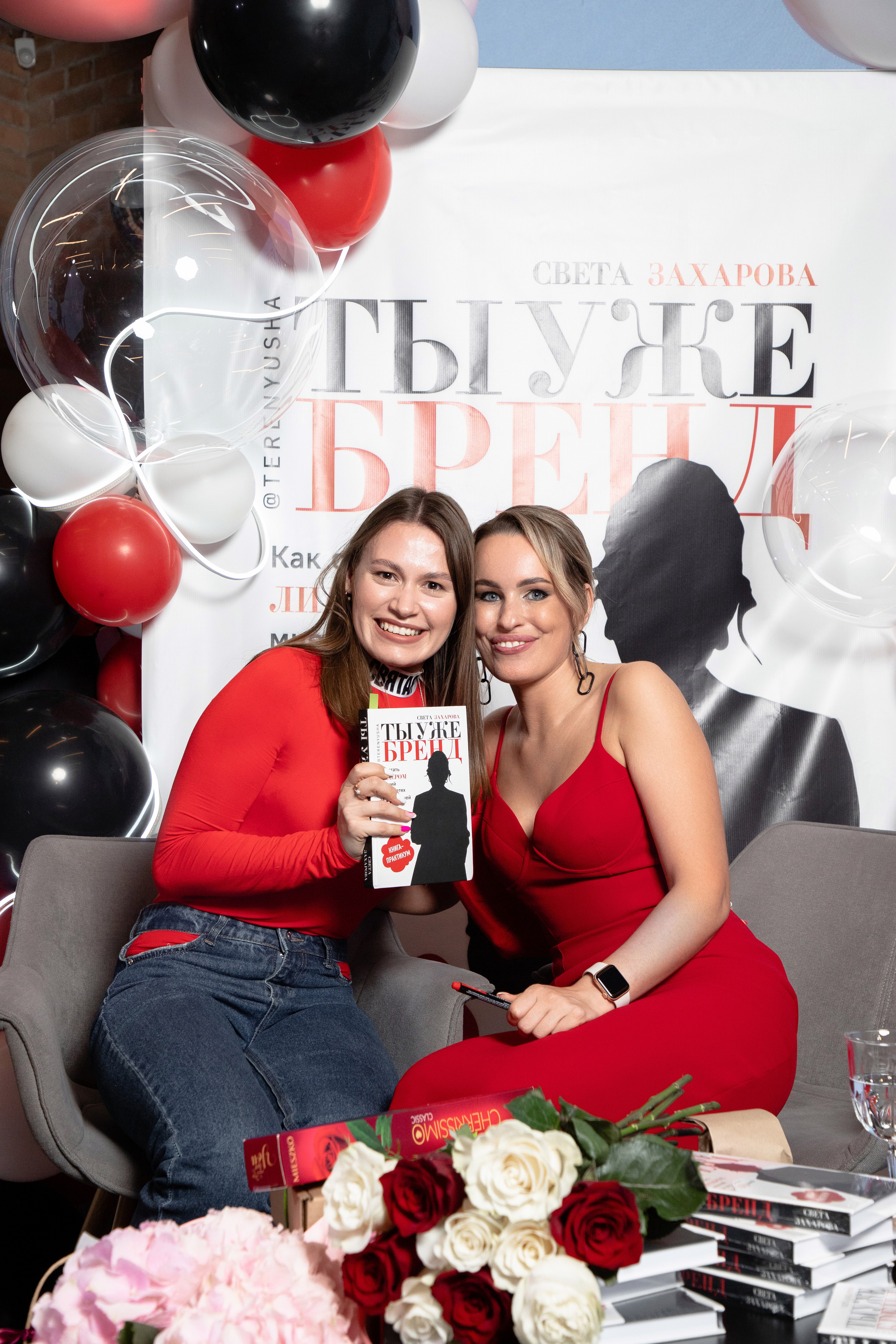 Презентация книги Светы Захаровой "Ты уже бренд". Фотограф Денис Лесковский (Тюмень)