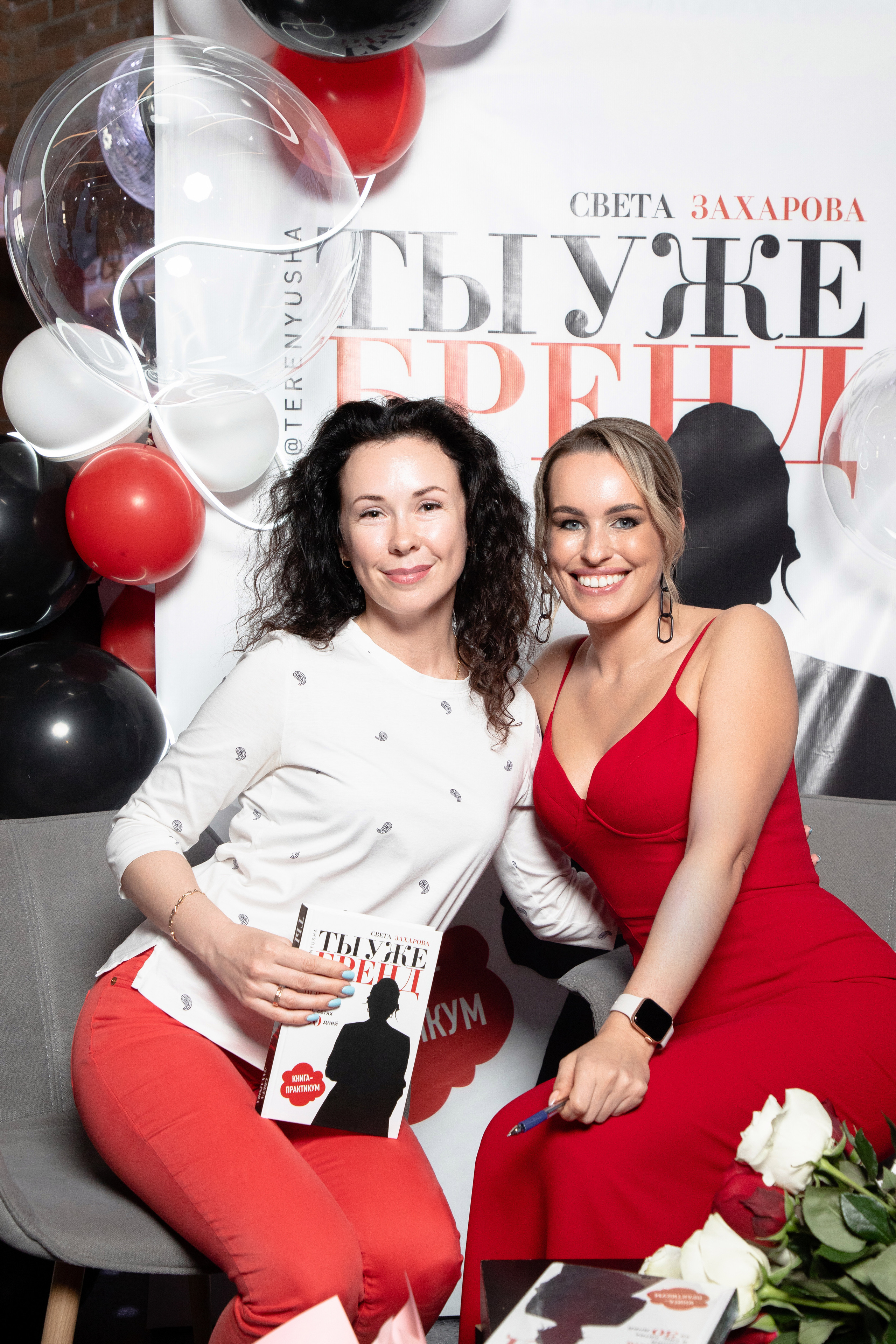 Презентация книги Светы Захаровой "Ты уже бренд". Фотограф Денис Лесковский (Тюмень)