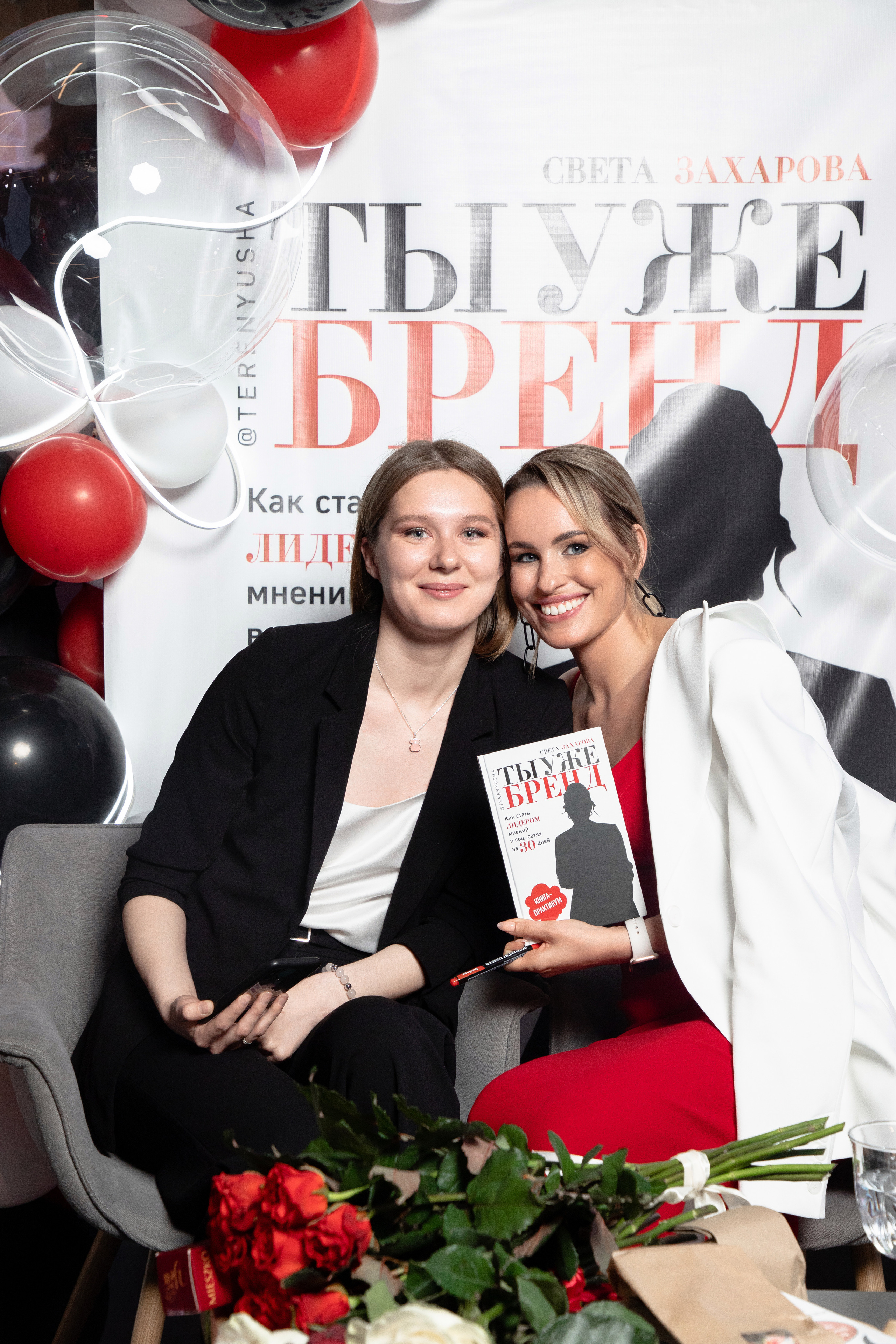 Презентация книги Светы Захаровой "Ты уже бренд". Фотограф Денис Лесковский (Тюмень)