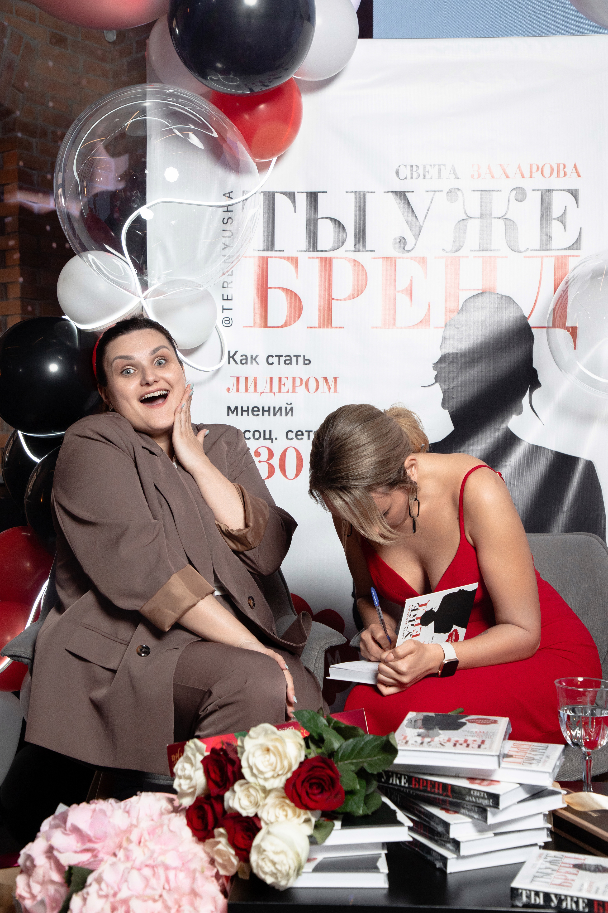 Презентация книги Светы Захаровой "Ты уже бренд". Фотограф Денис Лесковский (Тюмень)