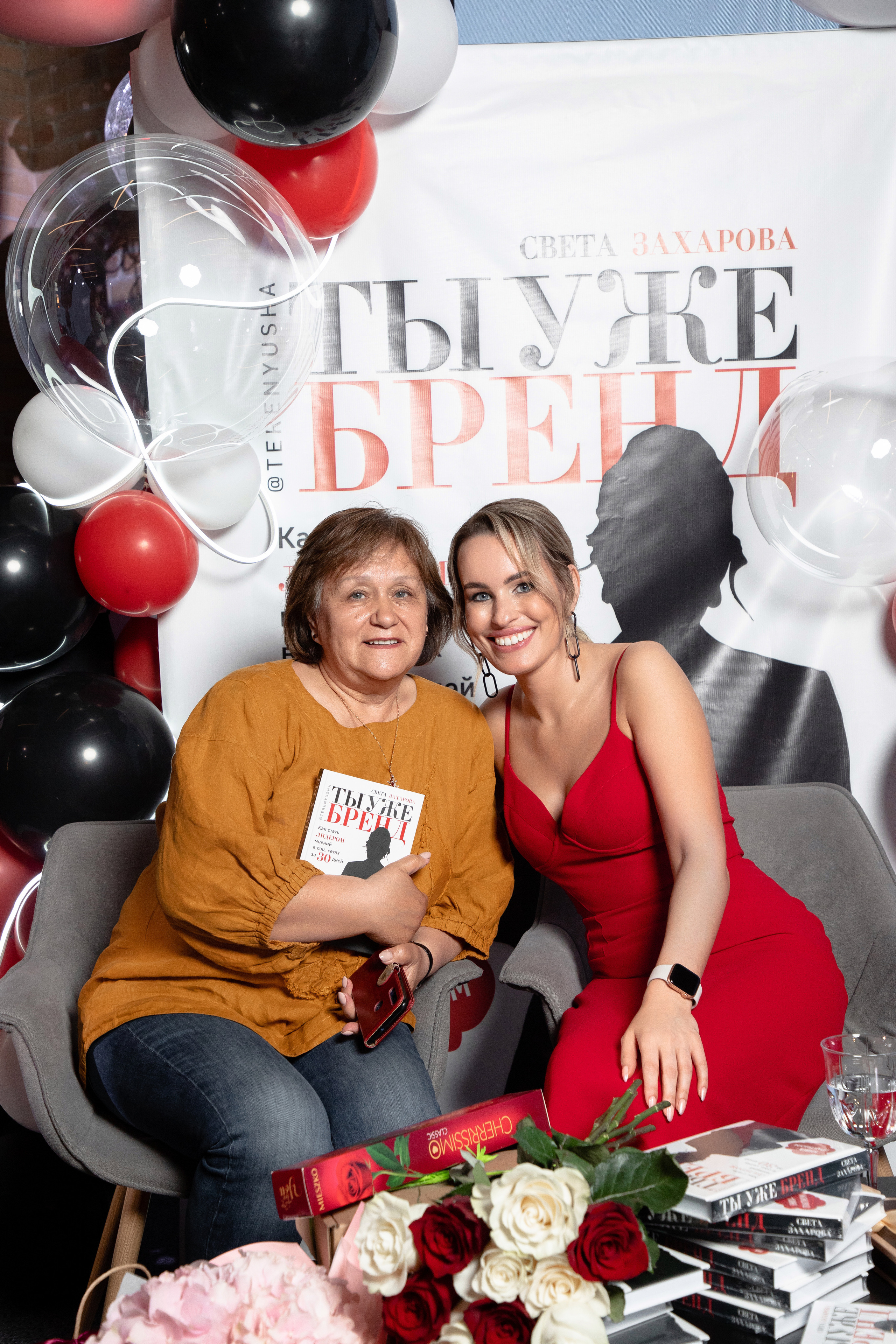 Презентация книги Светы Захаровой "Ты уже бренд". Фотограф Денис Лесковский (Тюмень)