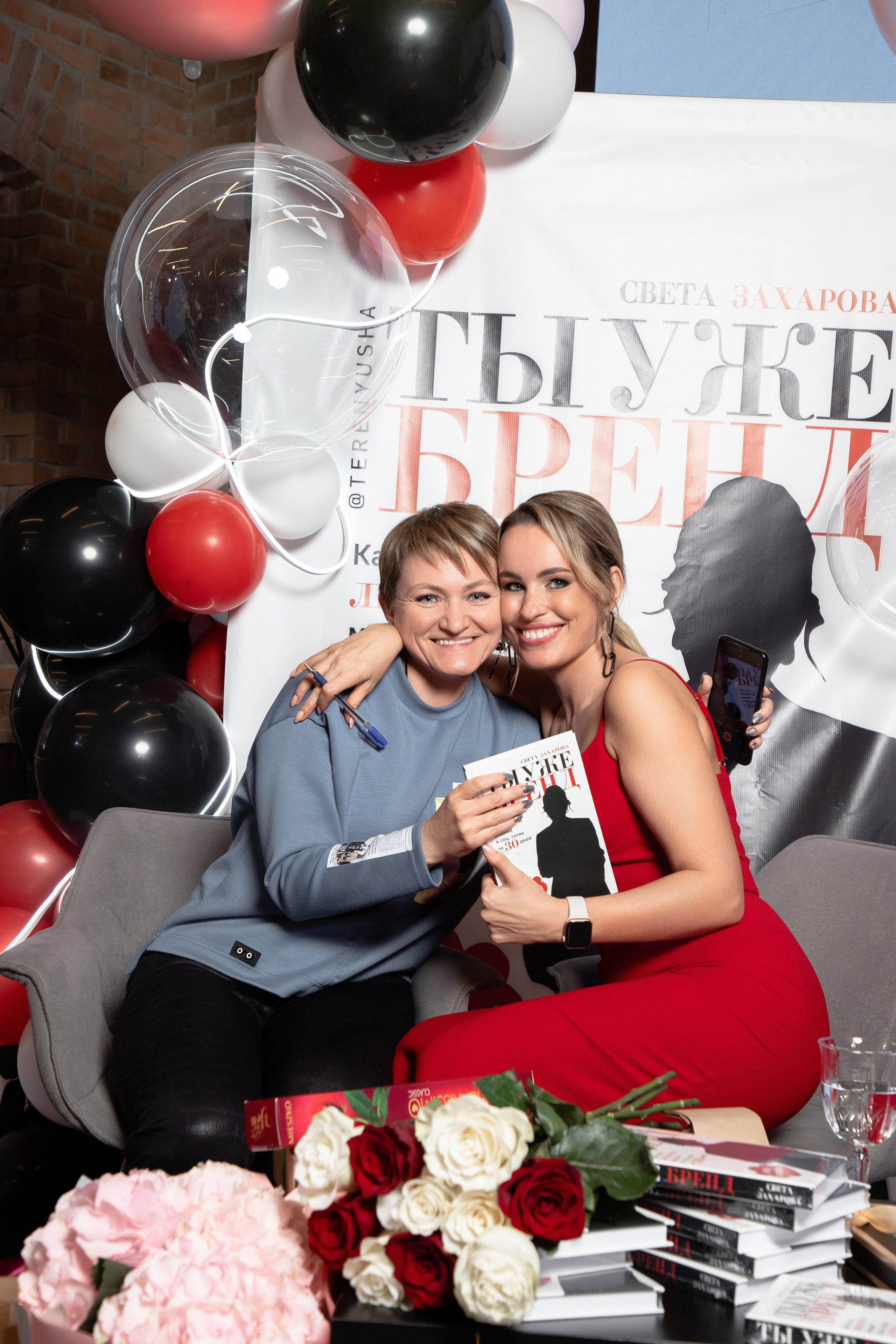 Презентация книги Светы Захаровой "Ты уже бренд". Фотограф Денис Лесковский (Тюмень)