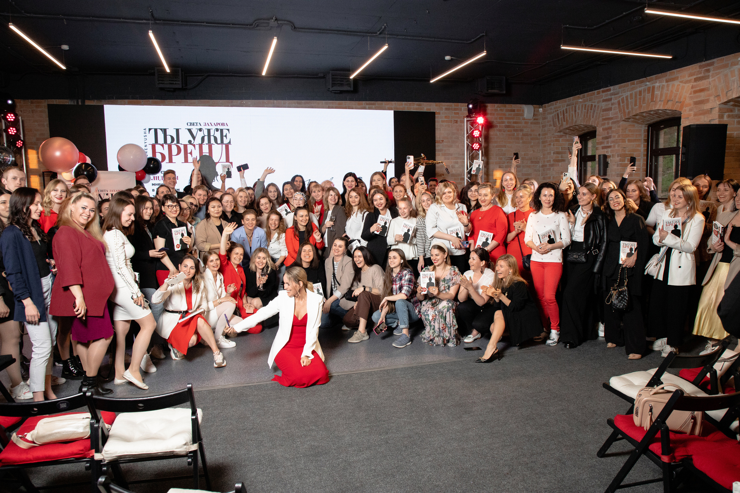 Презентация книги Светы Захаровой "Ты уже бренд". Фотограф Денис Лесковский (Тюмень)