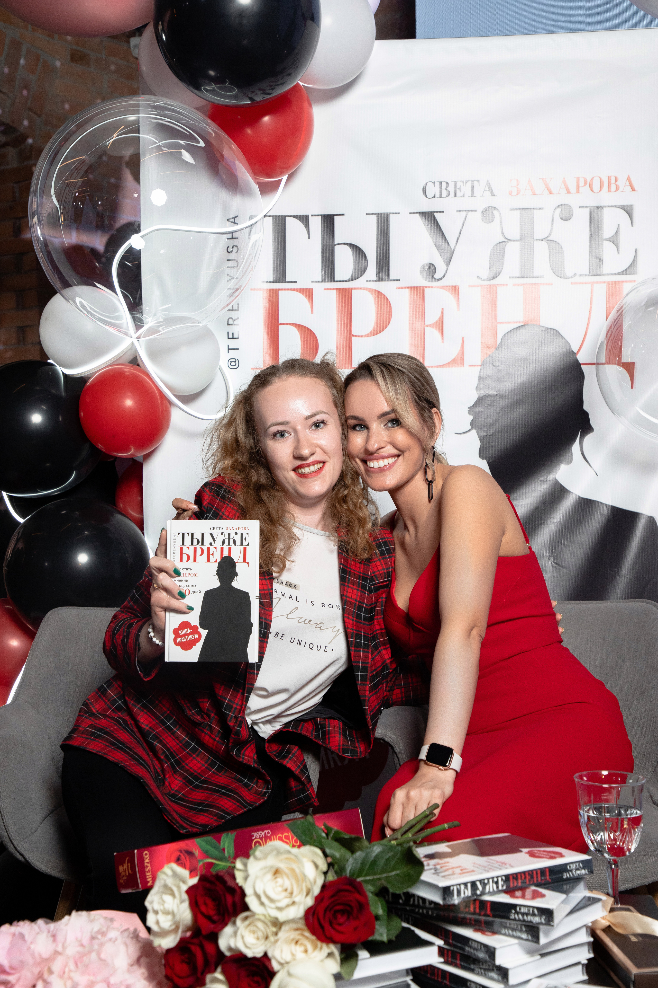 Презентация книги Светы Захаровой "Ты уже бренд". Фотограф Денис Лесковский (Тюмень)