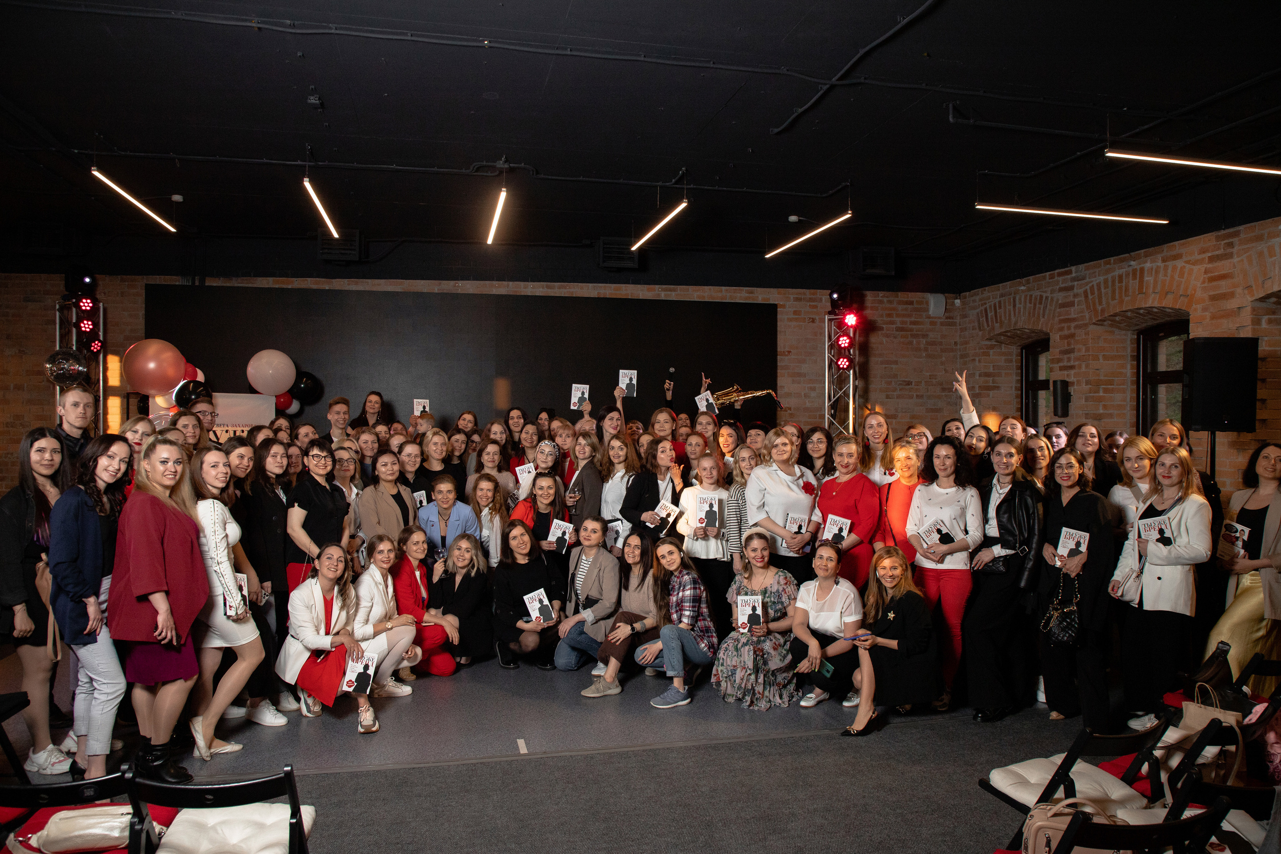 Презентация книги Светы Захаровой "Ты уже бренд". Фотограф Денис Лесковский (Тюмень)