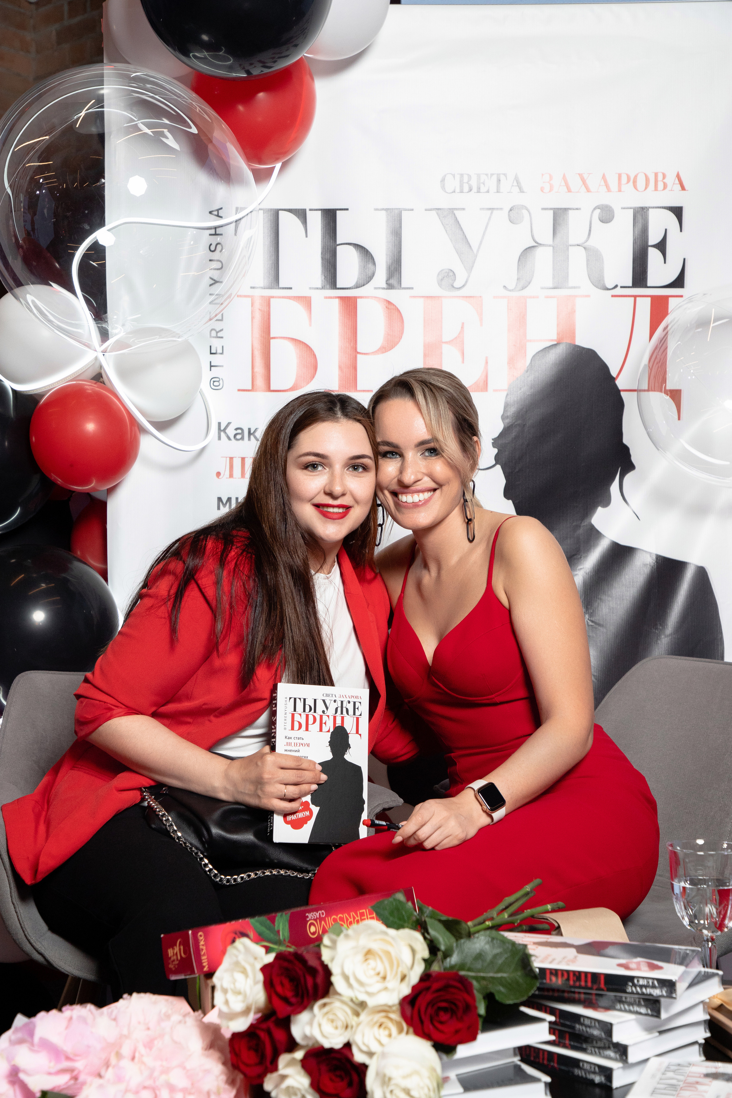 Презентация книги Светы Захаровой "Ты уже бренд". Фотограф Денис Лесковский (Тюмень)