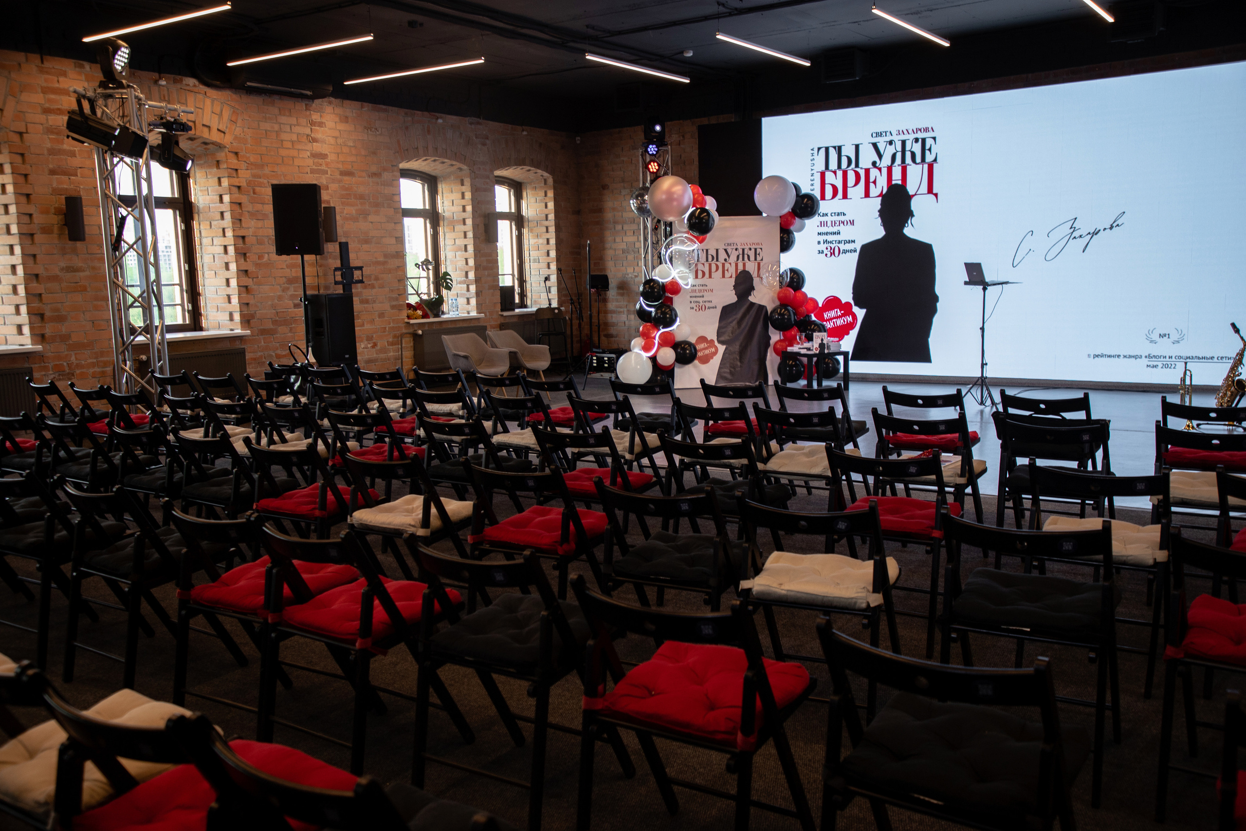 Презентация книги Светы Захаровой "Ты уже бренд". Фотограф Денис Лесковский (Тюмень)