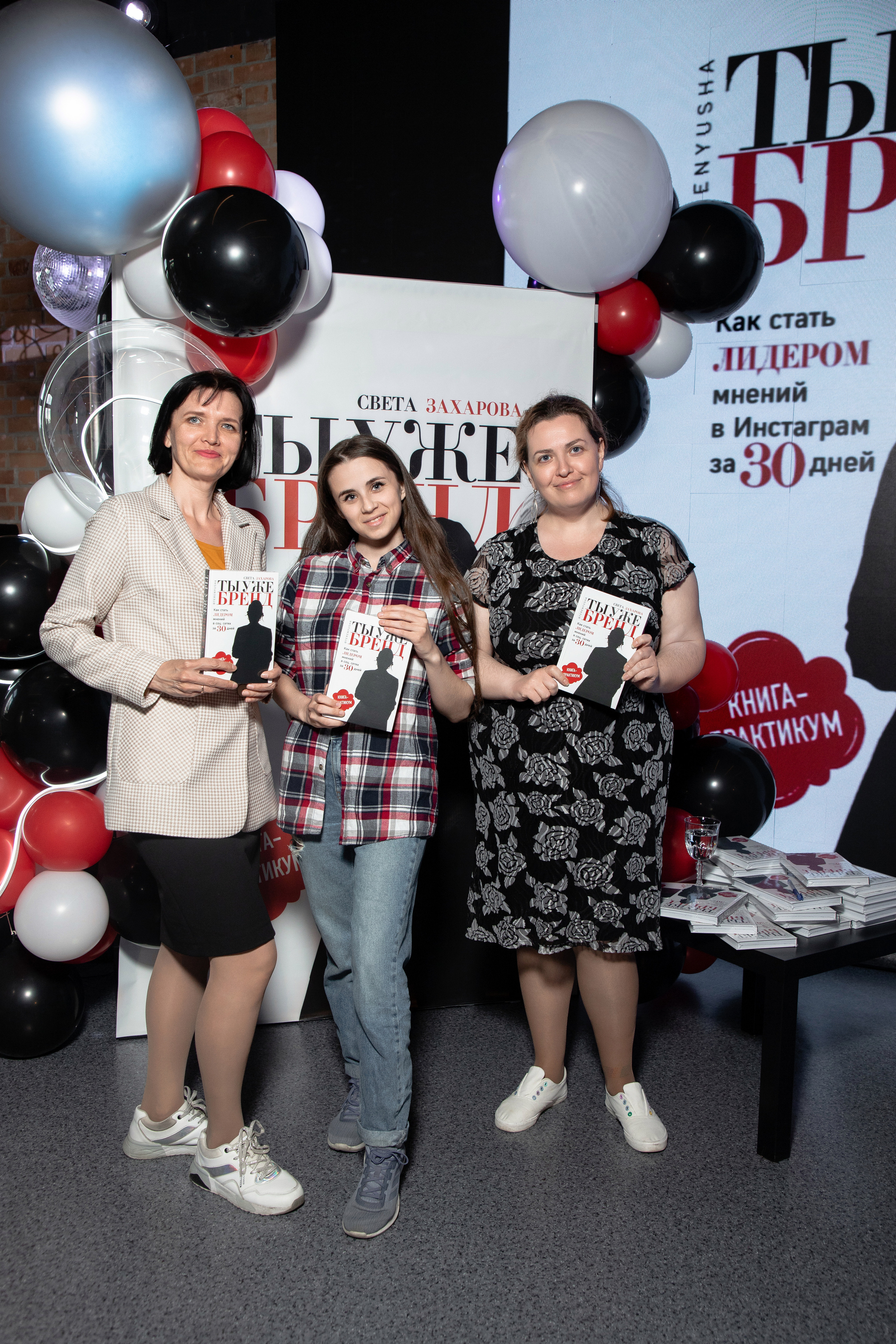 Презентация книги Светы Захаровой "Ты уже бренд". Фотограф Денис Лесковский (Тюмень)
