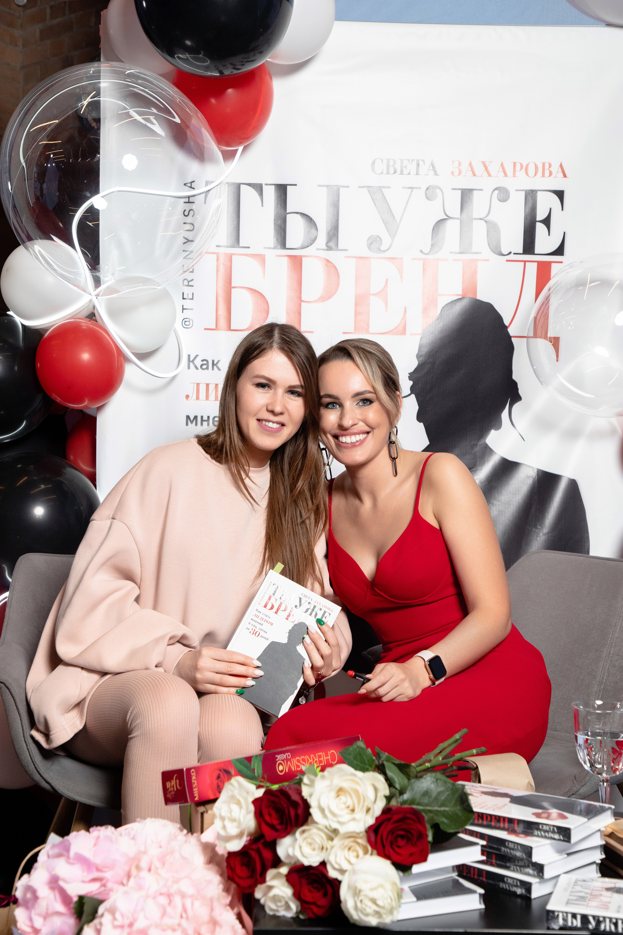 Презентация книги Светы Захаровой "Ты уже бренд". Фотограф Денис Лесковский (Тюмень)