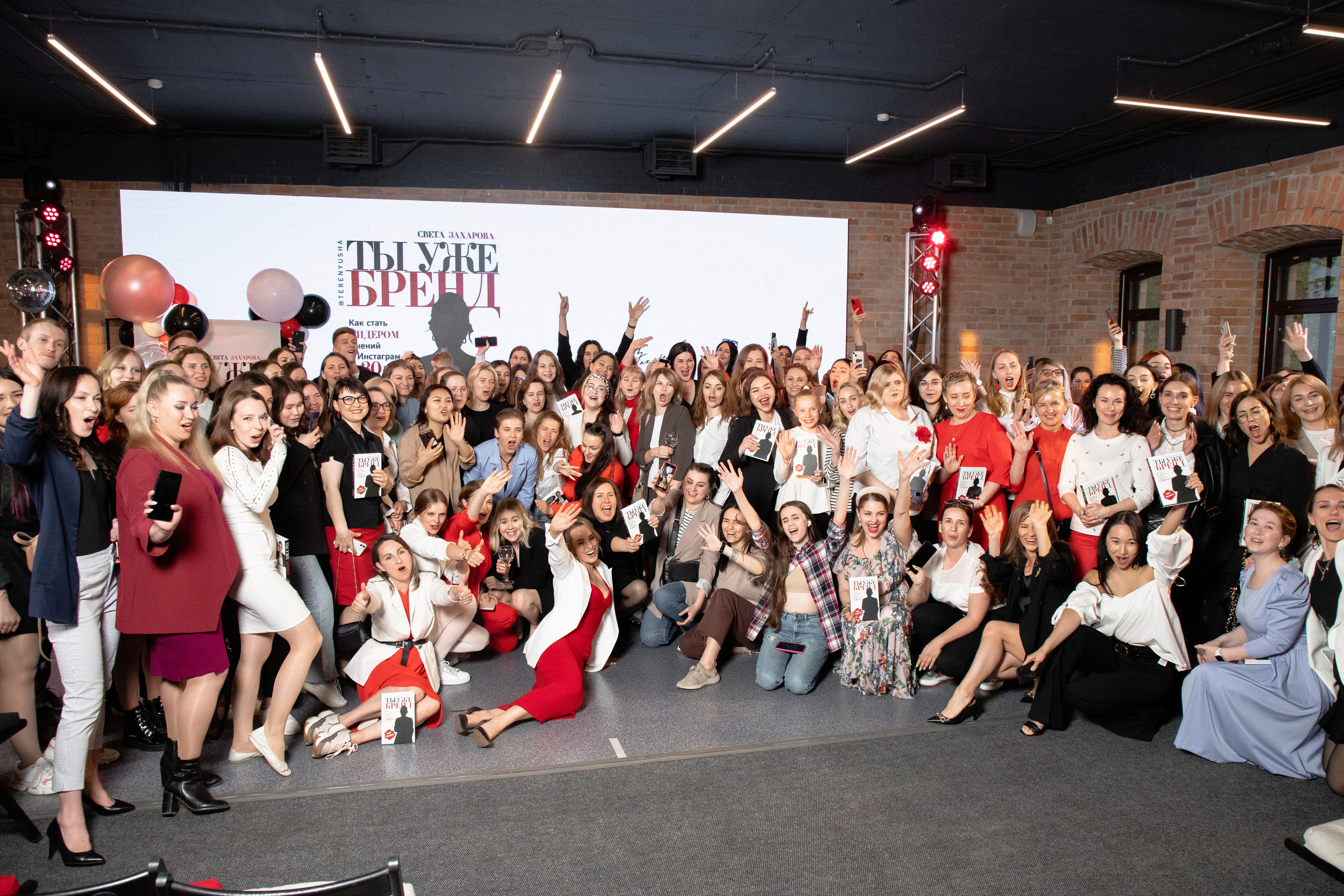 Презентация книги Светы Захаровой "Ты уже бренд". Фотограф Денис Лесковский (Тюмень)