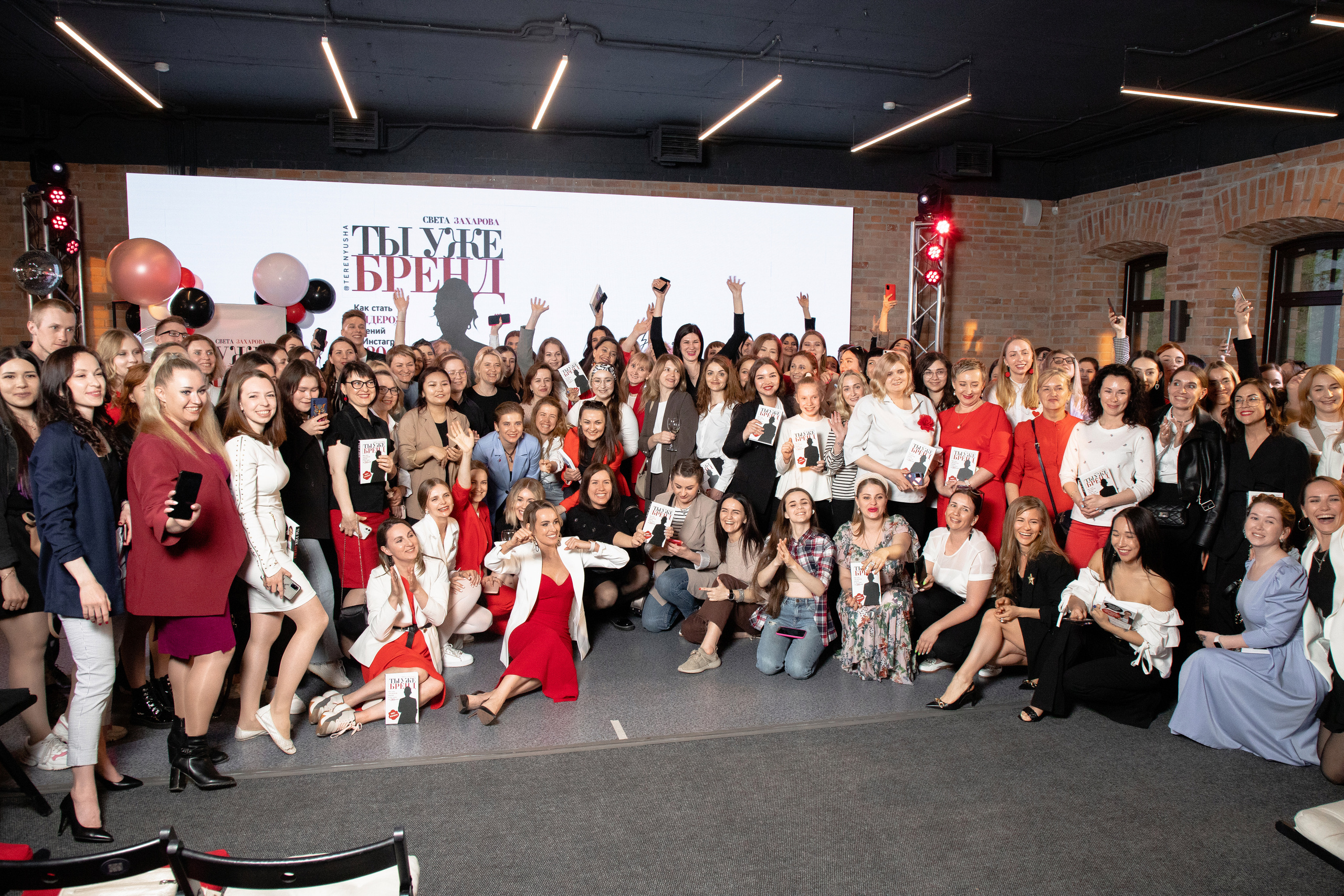 Презентация книги Светы Захаровой "Ты уже бренд". Фотограф Денис Лесковский (Тюмень)