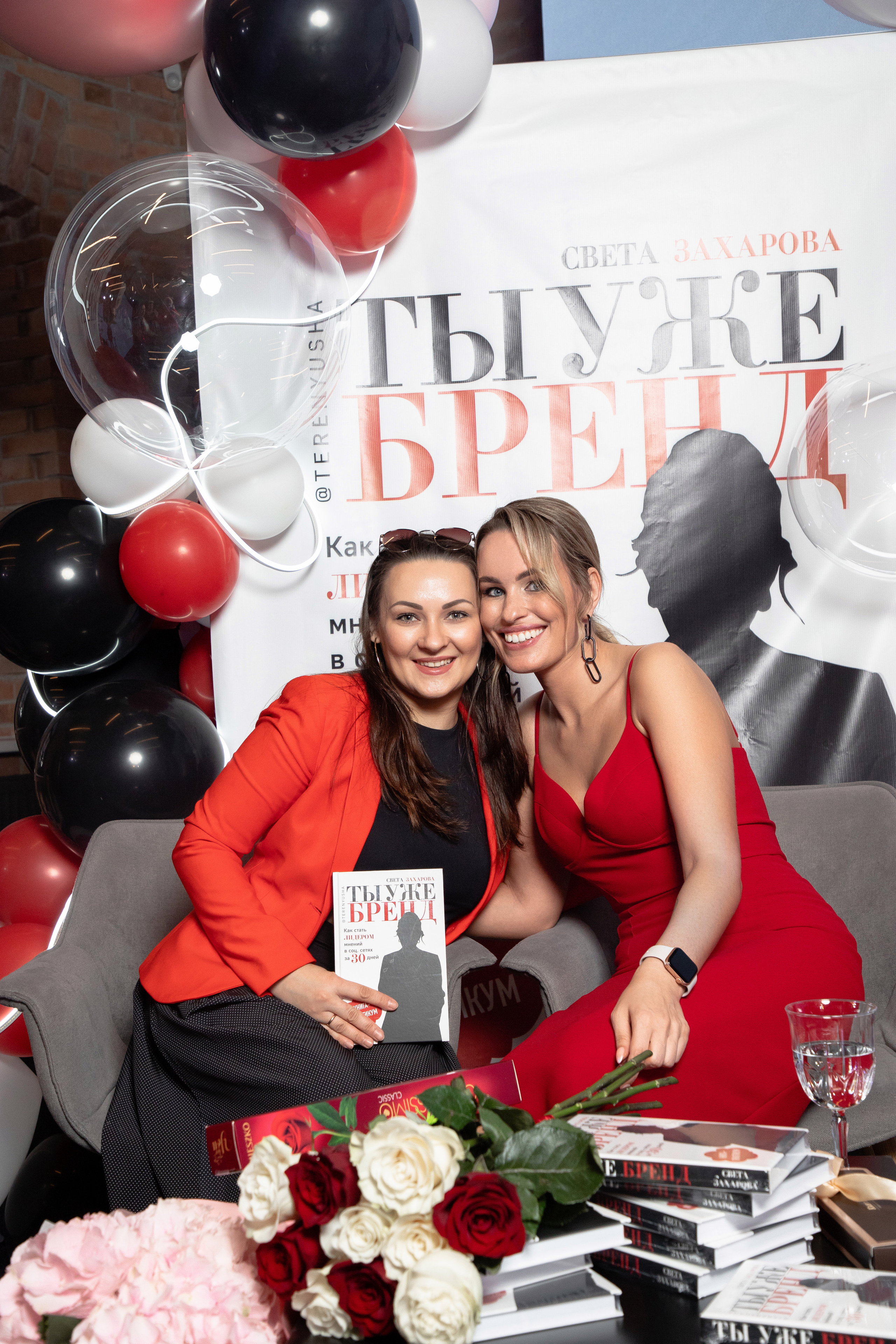 Презентация книги Светы Захаровой "Ты уже бренд". Фотограф Денис Лесковский (Тюмень)