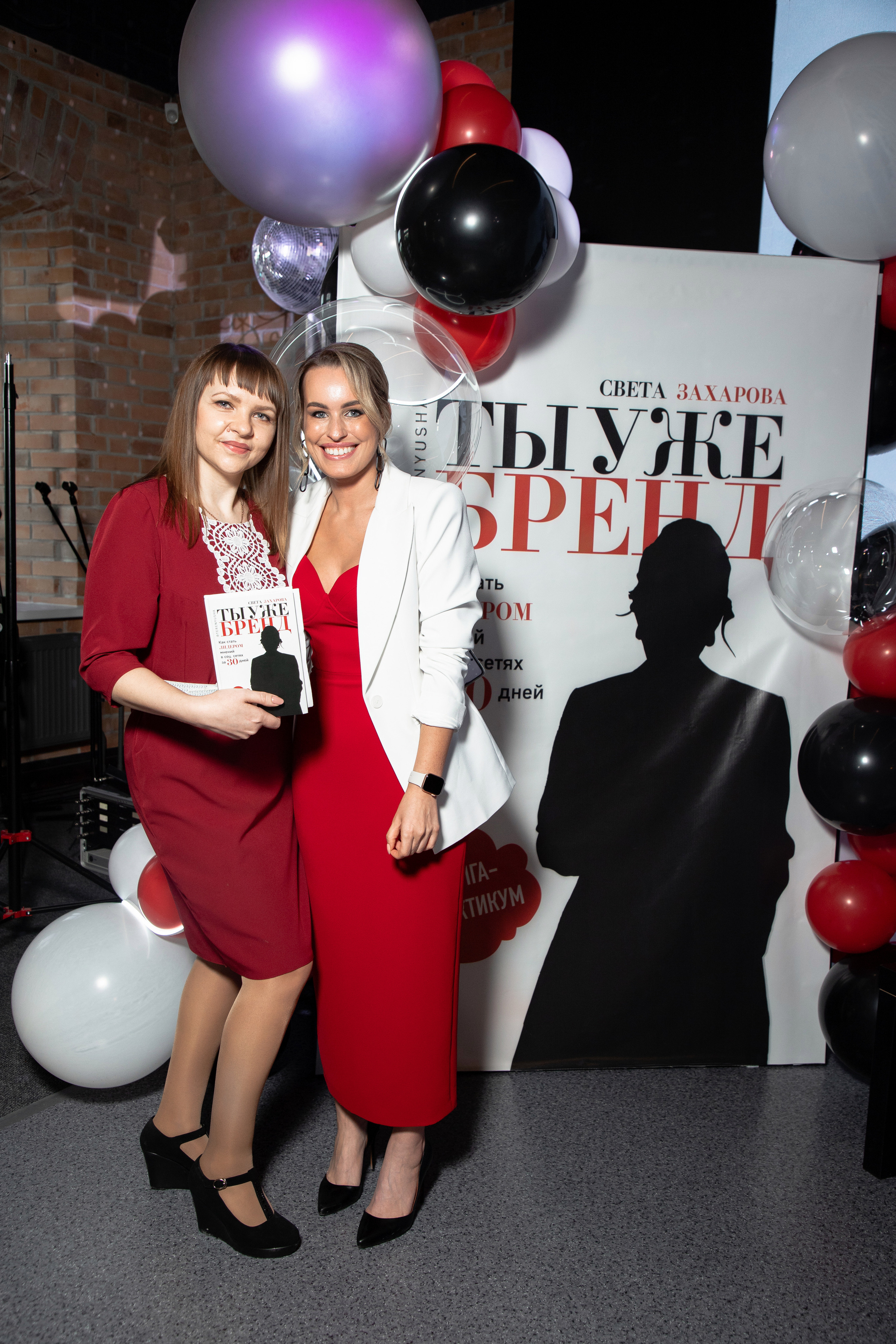 Презентация книги Светы Захаровой "Ты уже бренд". Фотограф Денис Лесковский (Тюмень)