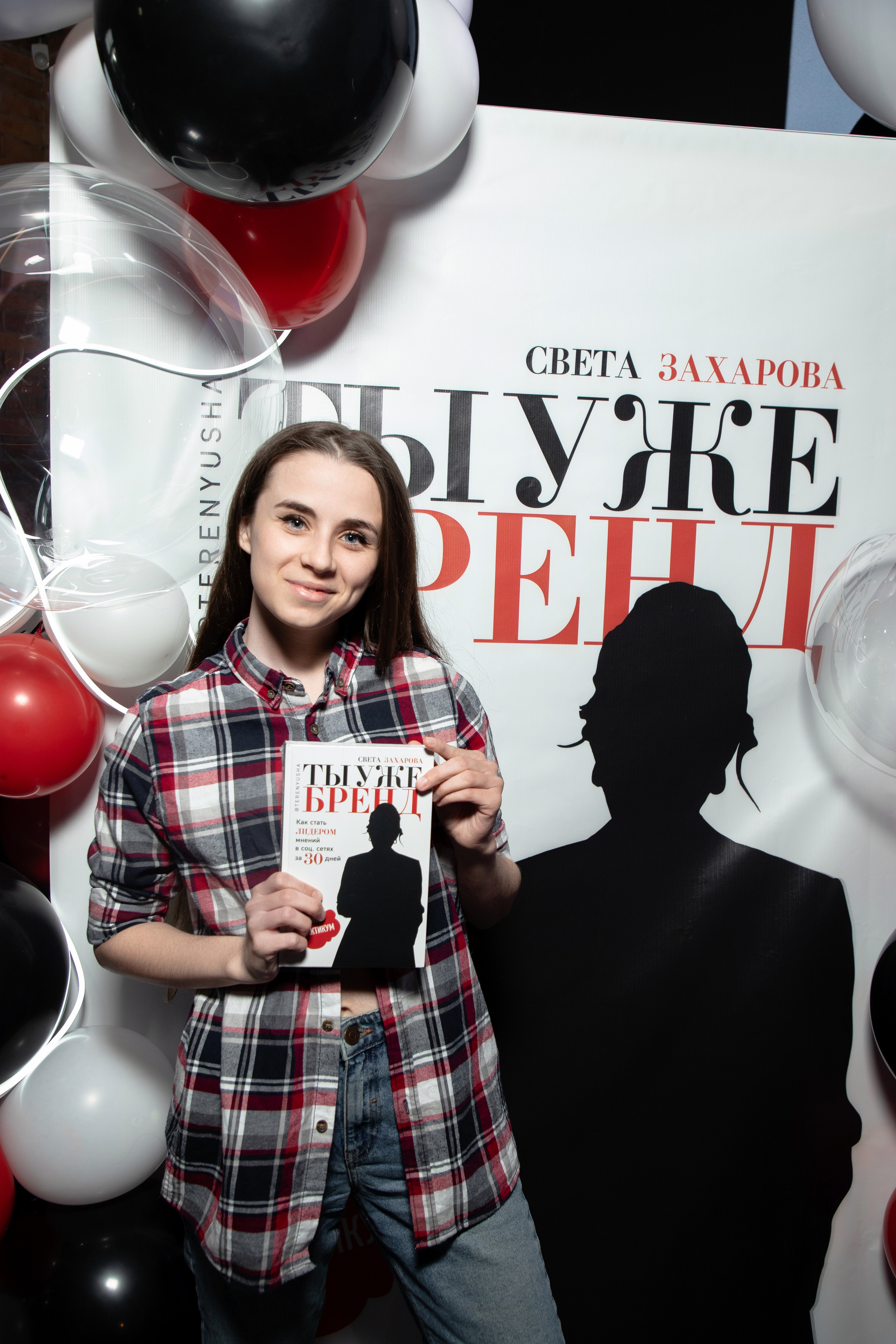 Презентация книги Светы Захаровой "Ты уже бренд". Фотограф Денис Лесковский (Тюмень)