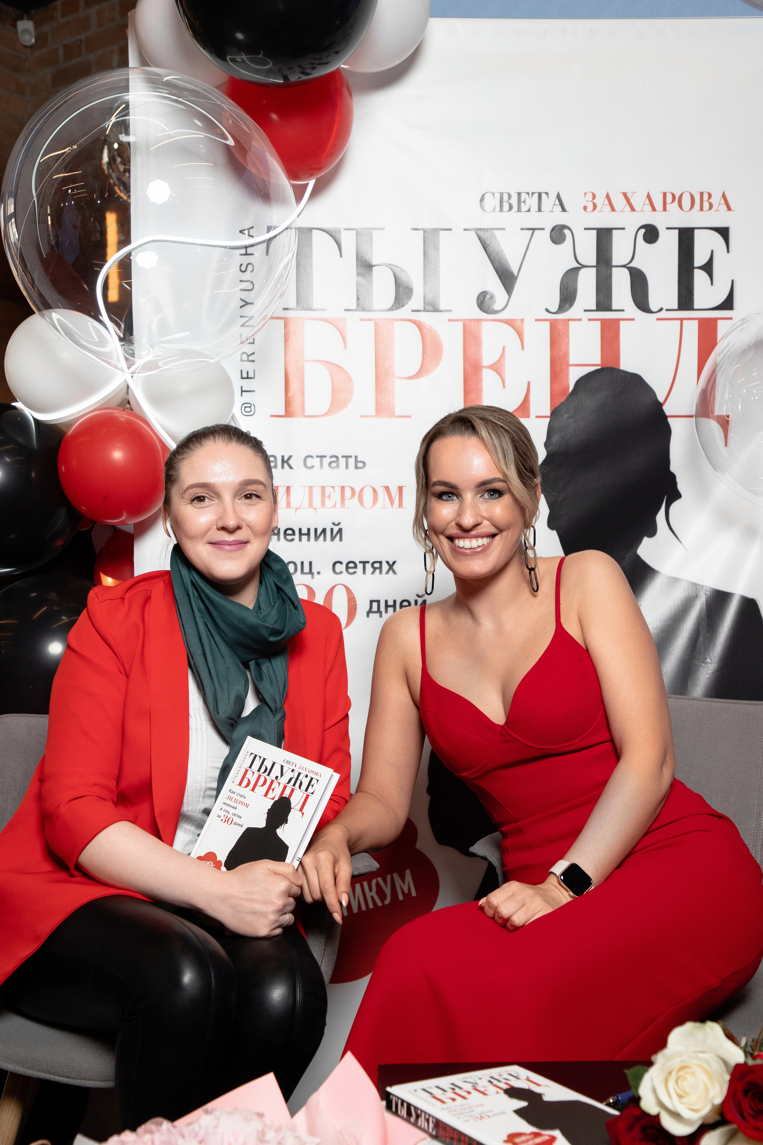 Презентация книги Светы Захаровой "Ты уже бренд". Фотограф Денис Лесковский (Тюмень)