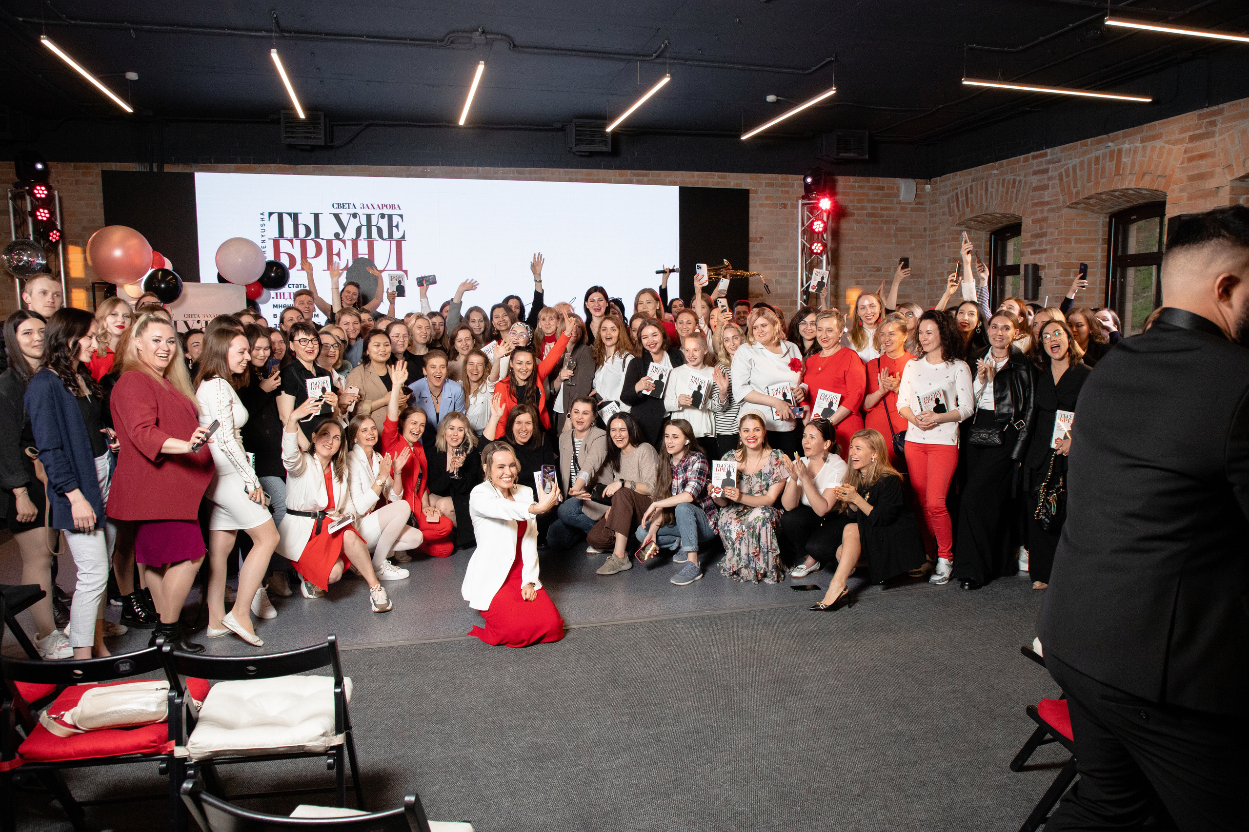 Презентация книги Светы Захаровой "Ты уже бренд". Фотограф Денис Лесковский (Тюмень)