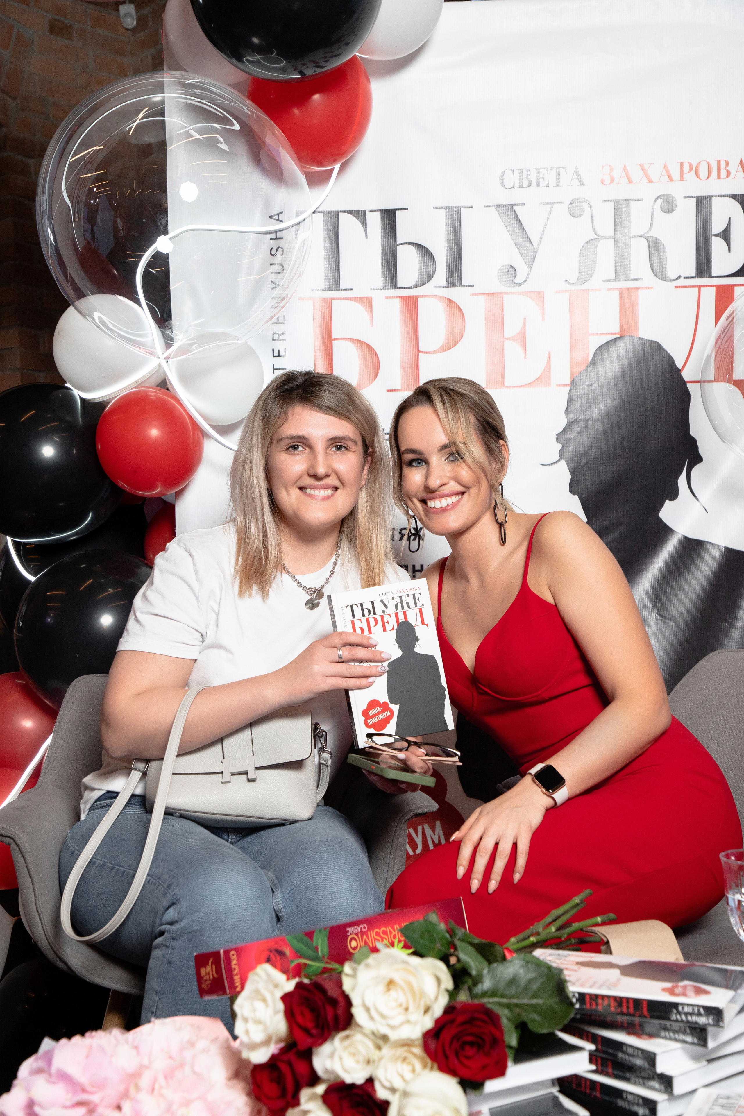 Презентация книги Светы Захаровой "Ты уже бренд". Фотограф Денис Лесковский (Тюмень)
