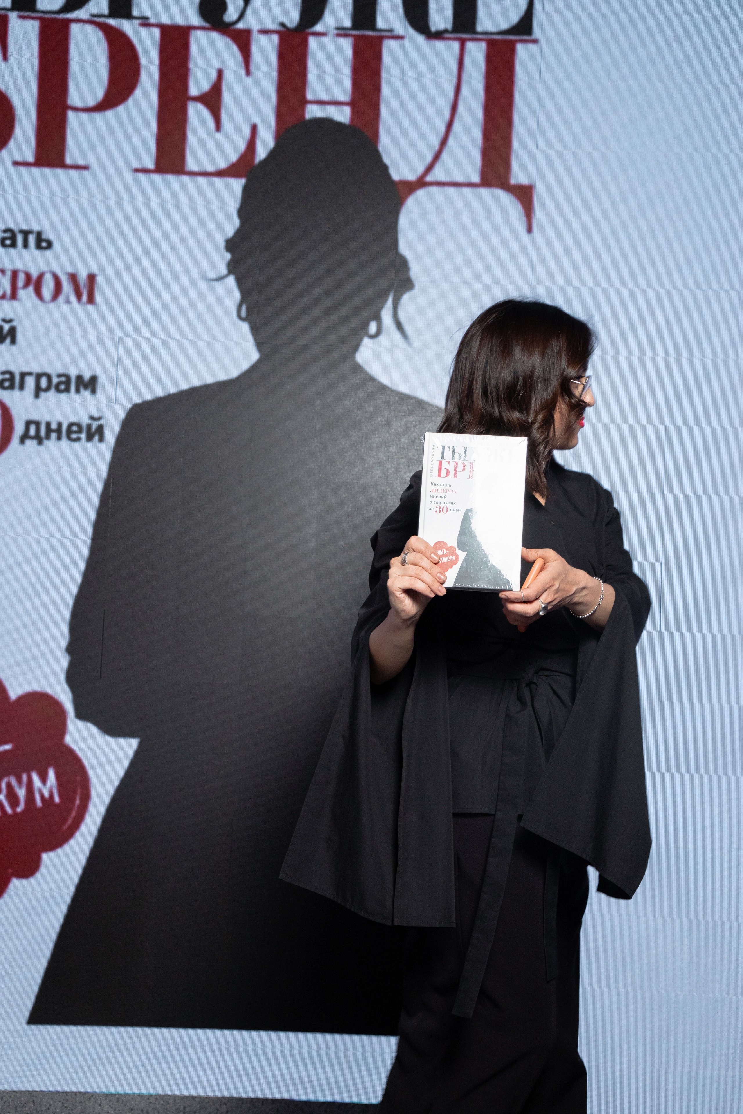 Презентация книги Светы Захаровой "Ты уже бренд". Фотограф Денис Лесковский (Тюмень)